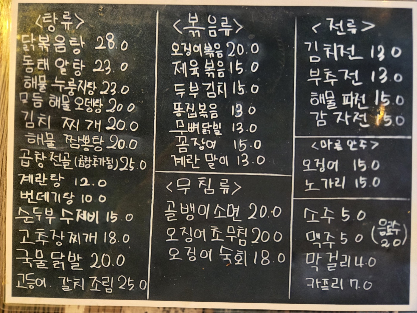 하녕퓨전포차