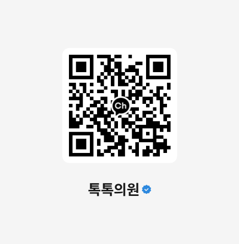 톡톡의원