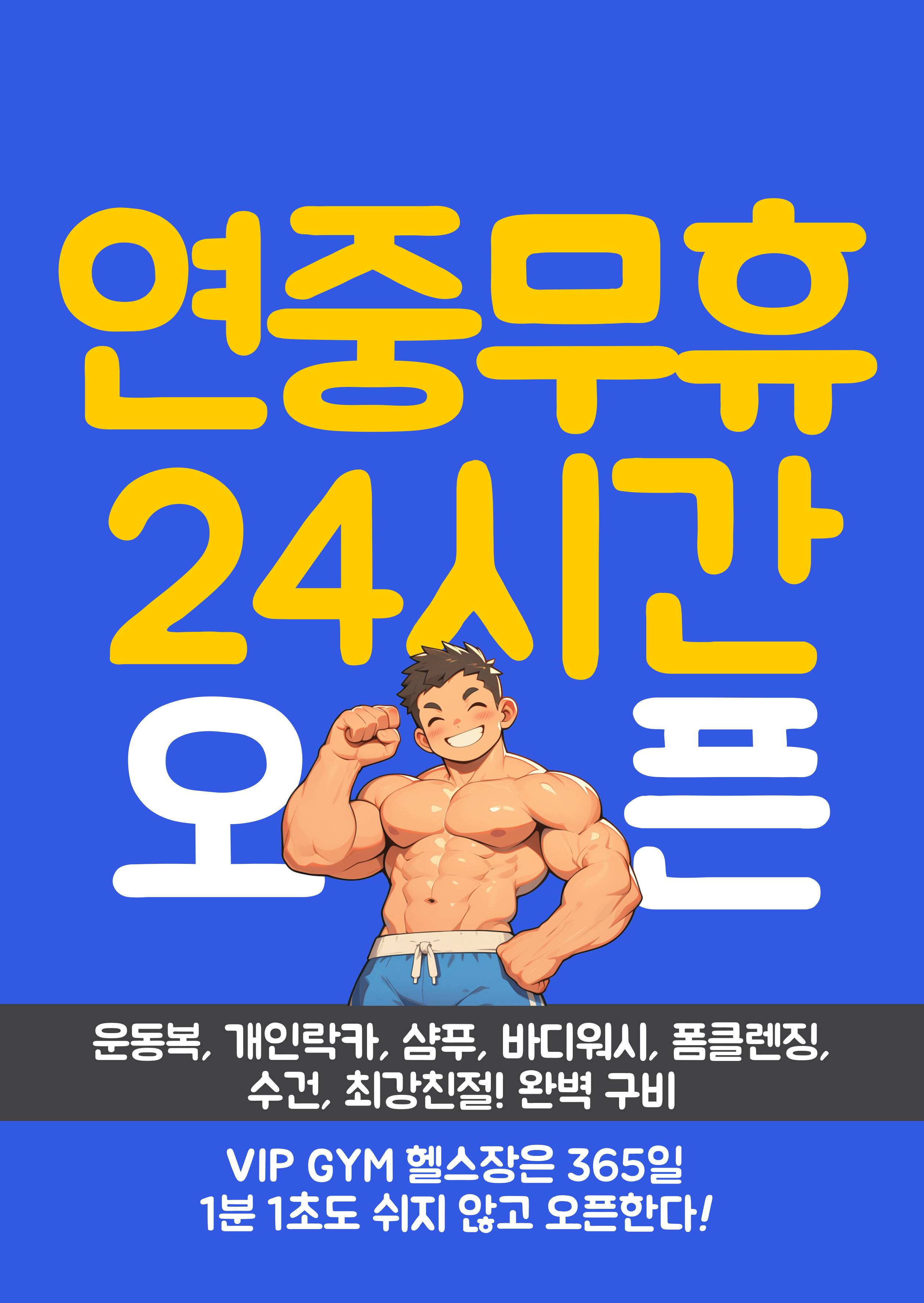 VIP GYM 오산원동점 PT 내부 또는 관련 모습