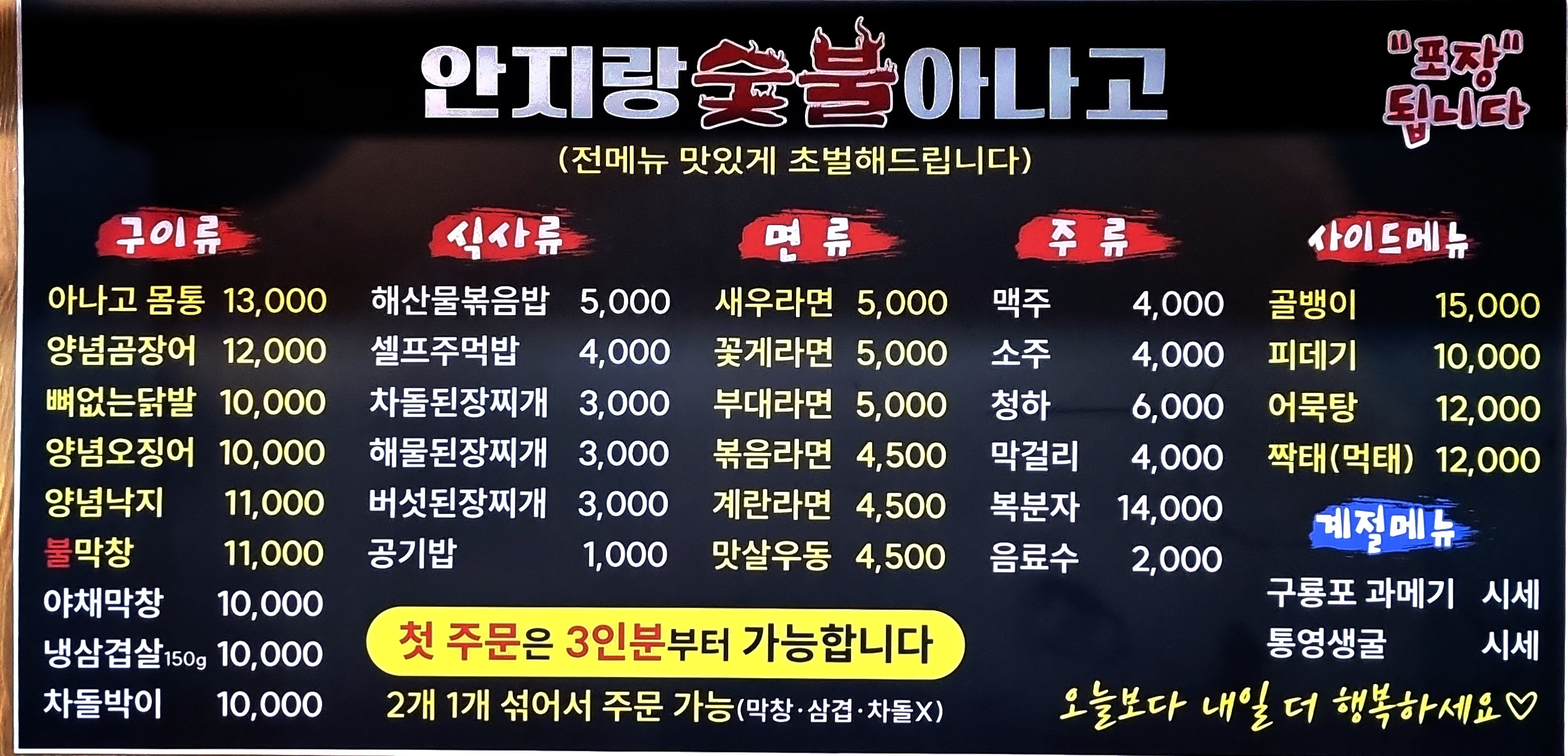 안지랑숯불아나고