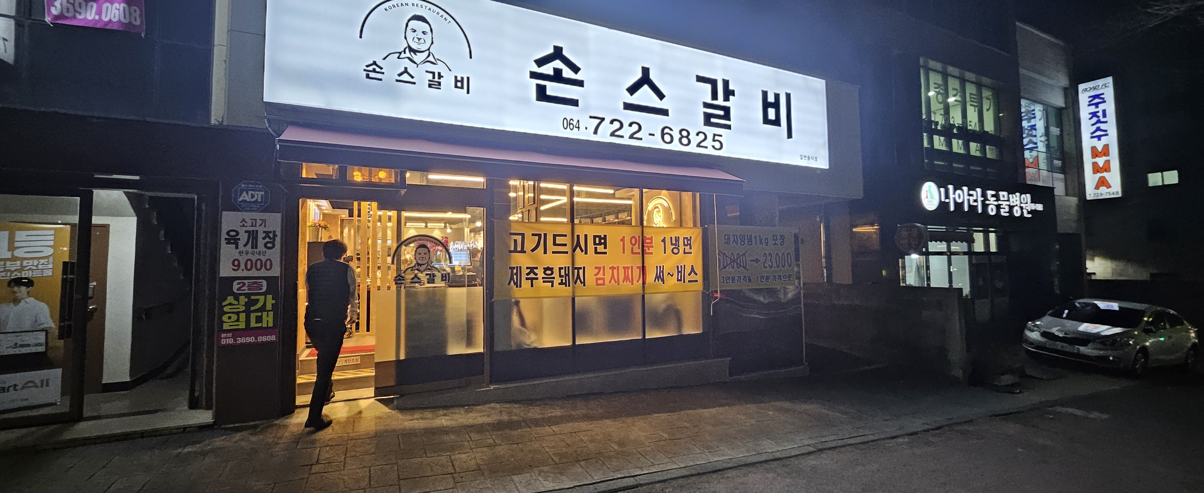 손스갈비