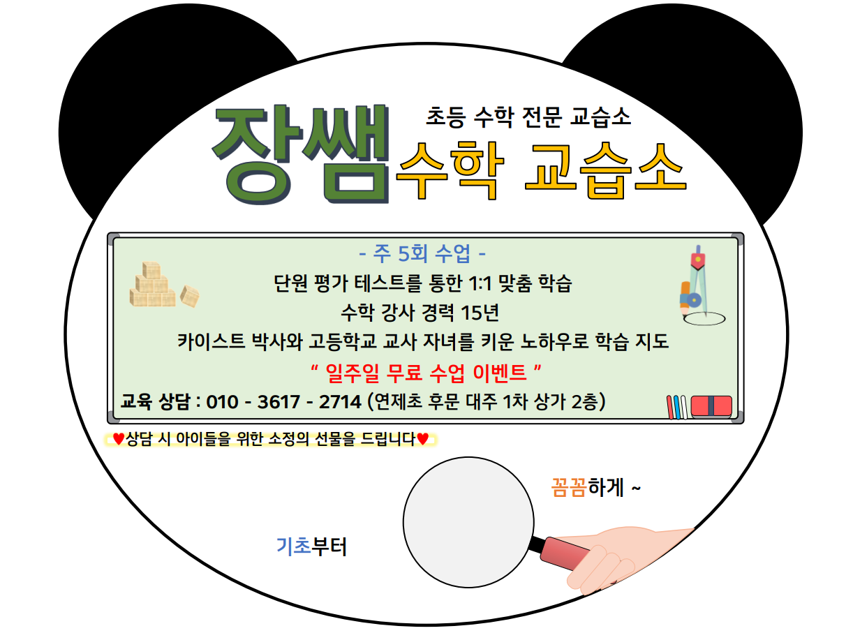 장쌤수학교습소