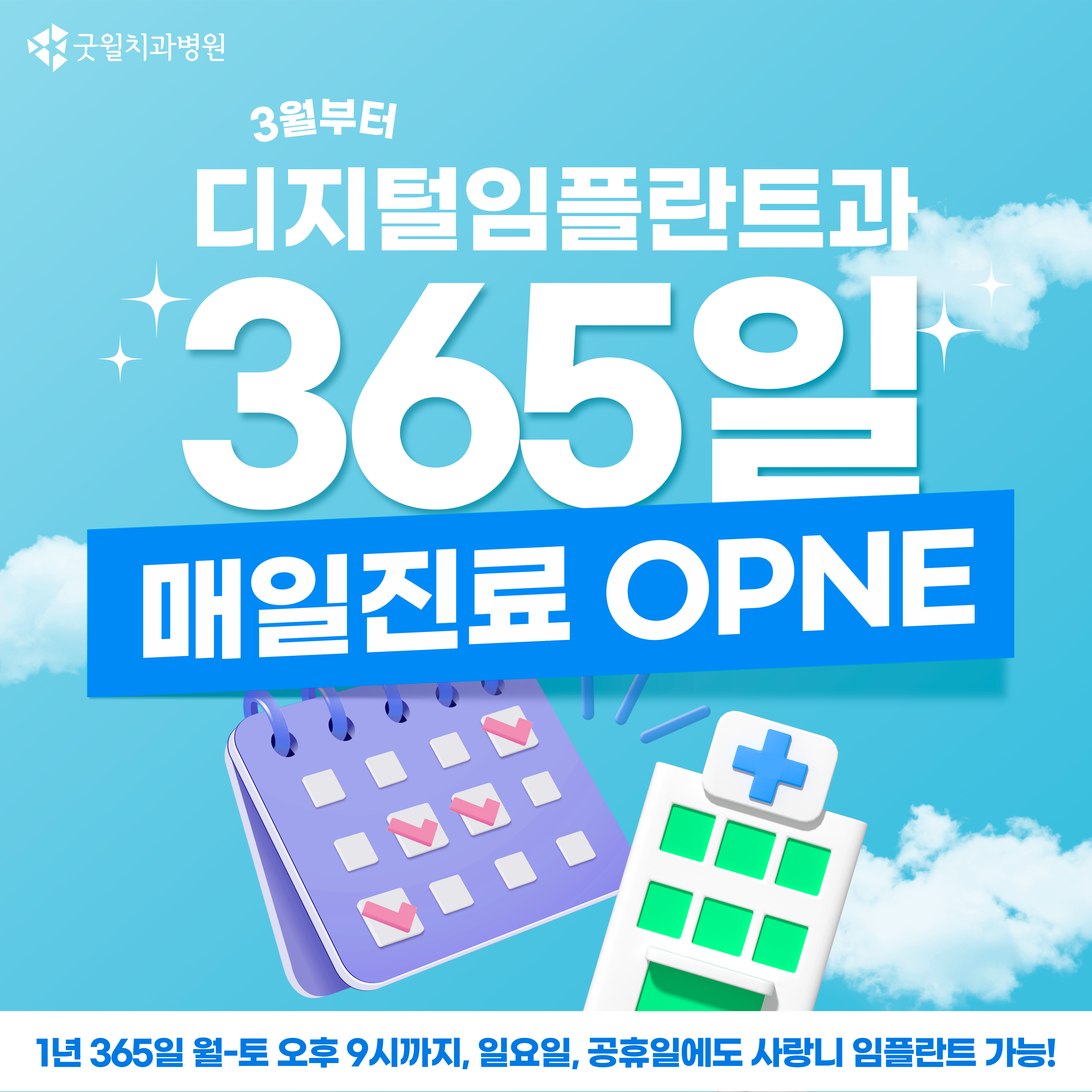 굿윌치과병원 덕천 대표 이미지