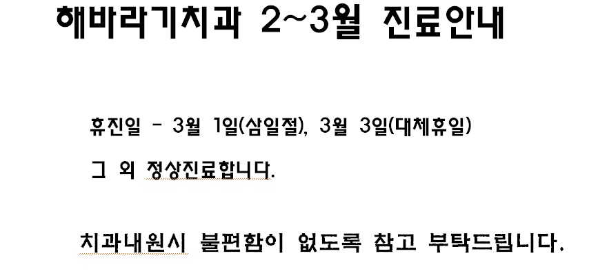해바라기치과의원 대표 이미지
