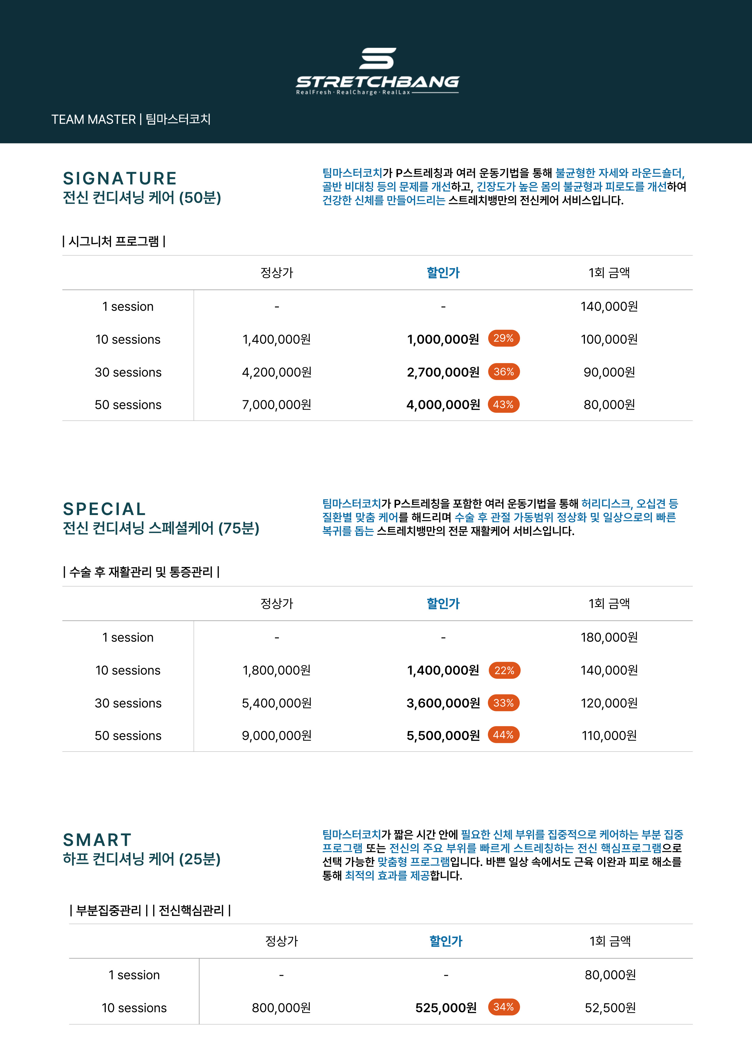 스트레치뱅 잠실점