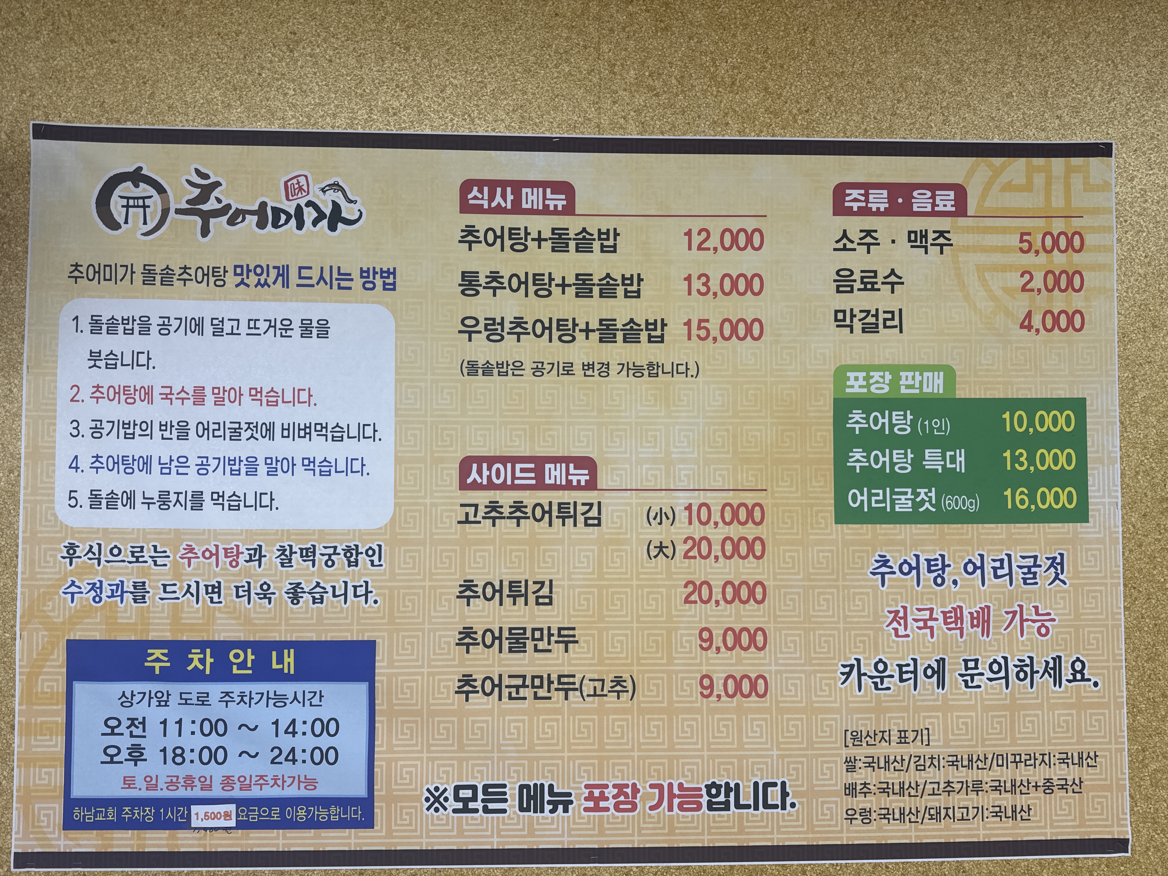 김가네돌솥추어탕