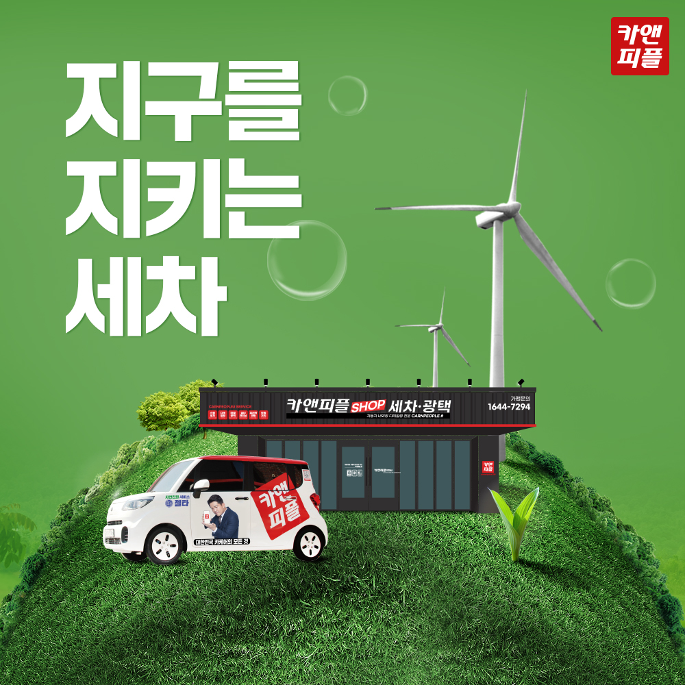 카앤피플 경기안양동안구소망점 대표 이미지