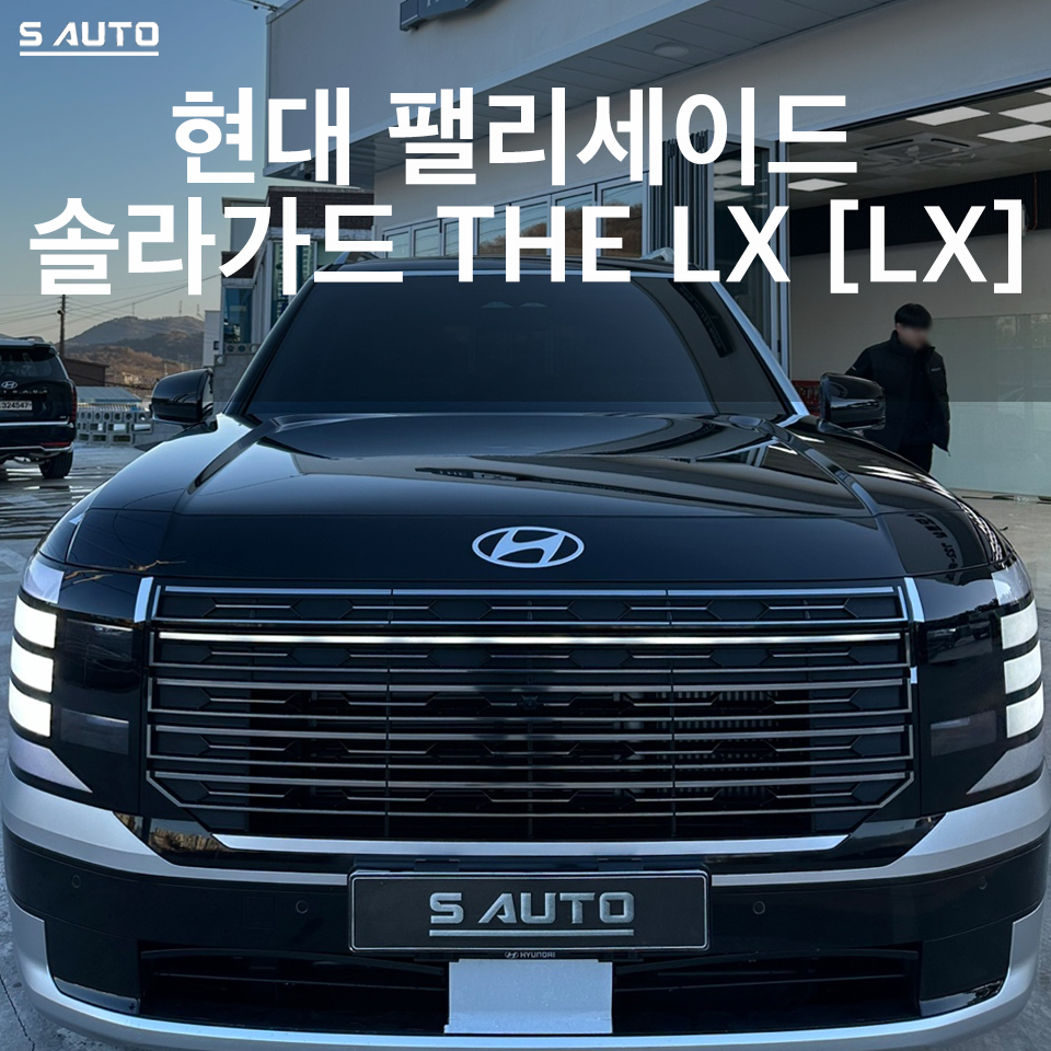 솔라가드 THE LX 에스오토샵