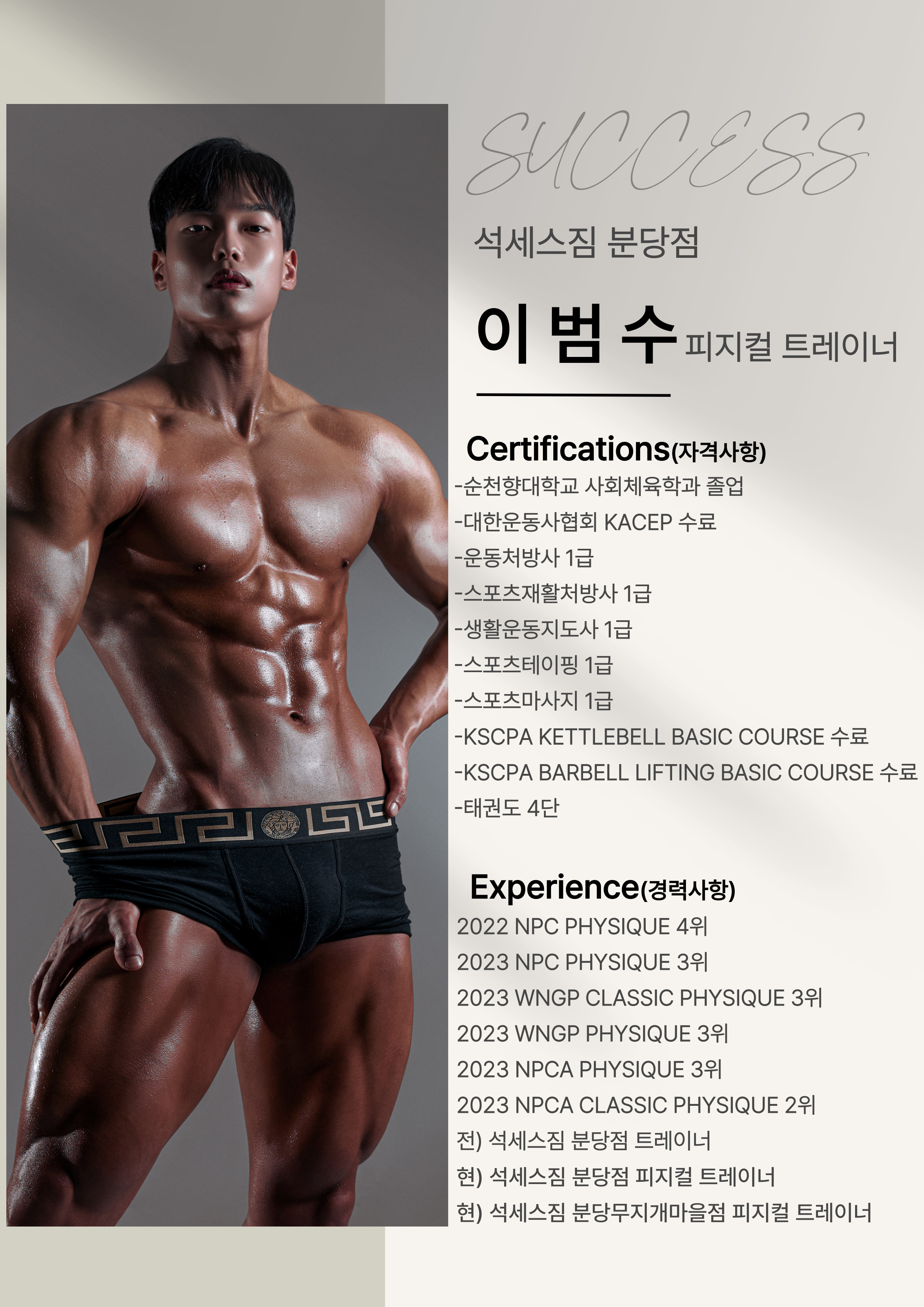 석세스짐&PT 분당점