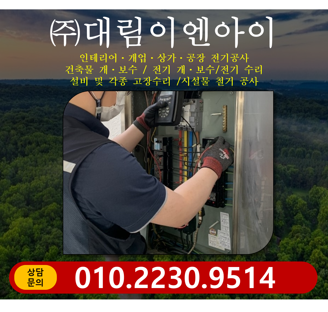 대림이엔아이