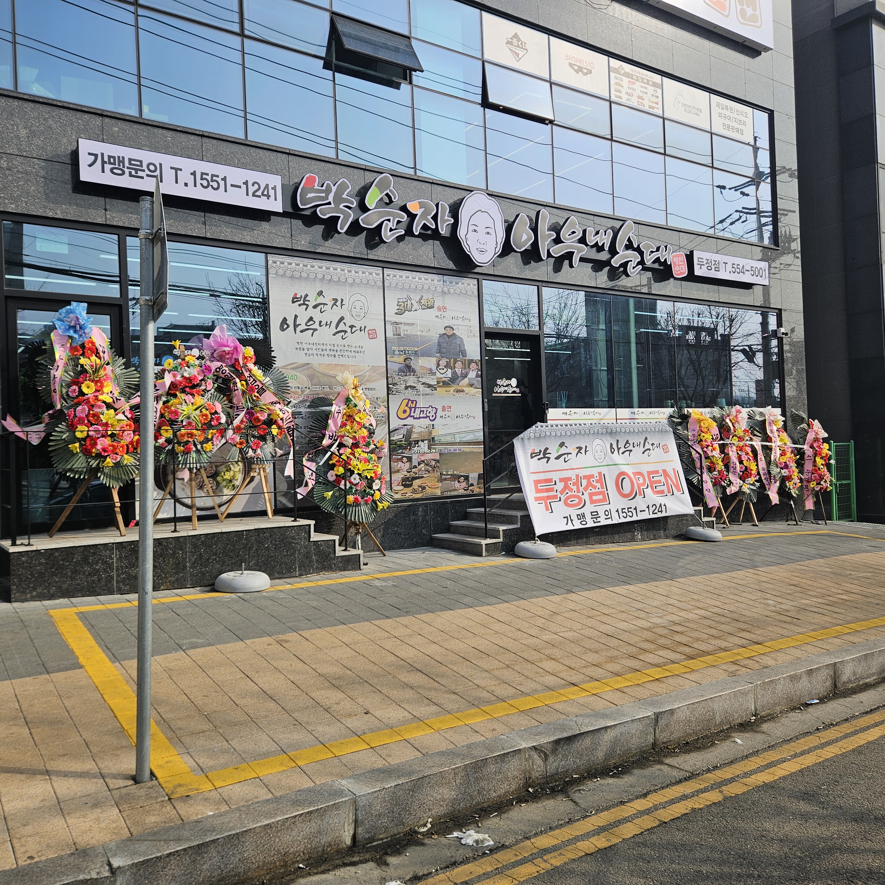 박순자아우내순대 천안두정점 설명사진