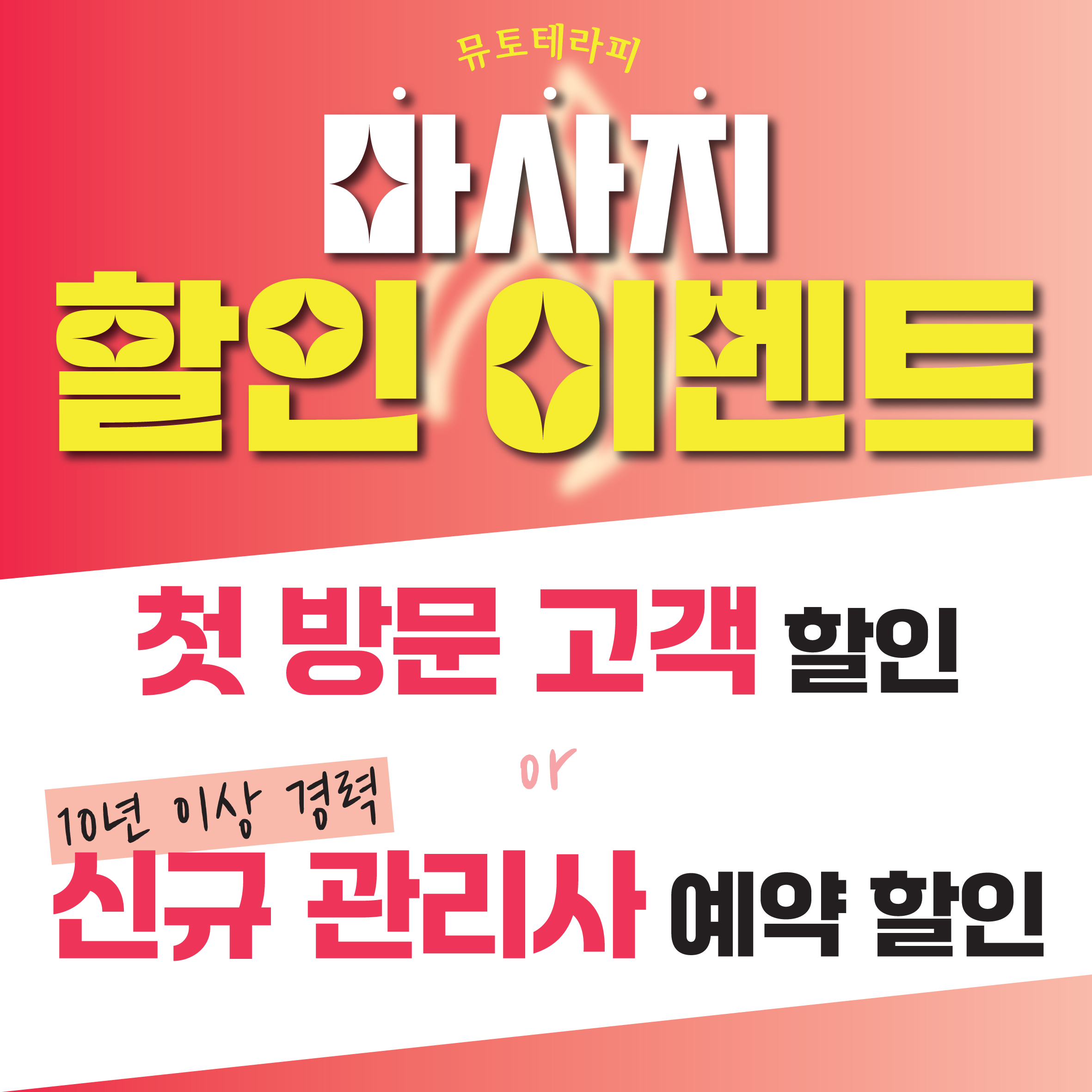 뮤토테라피