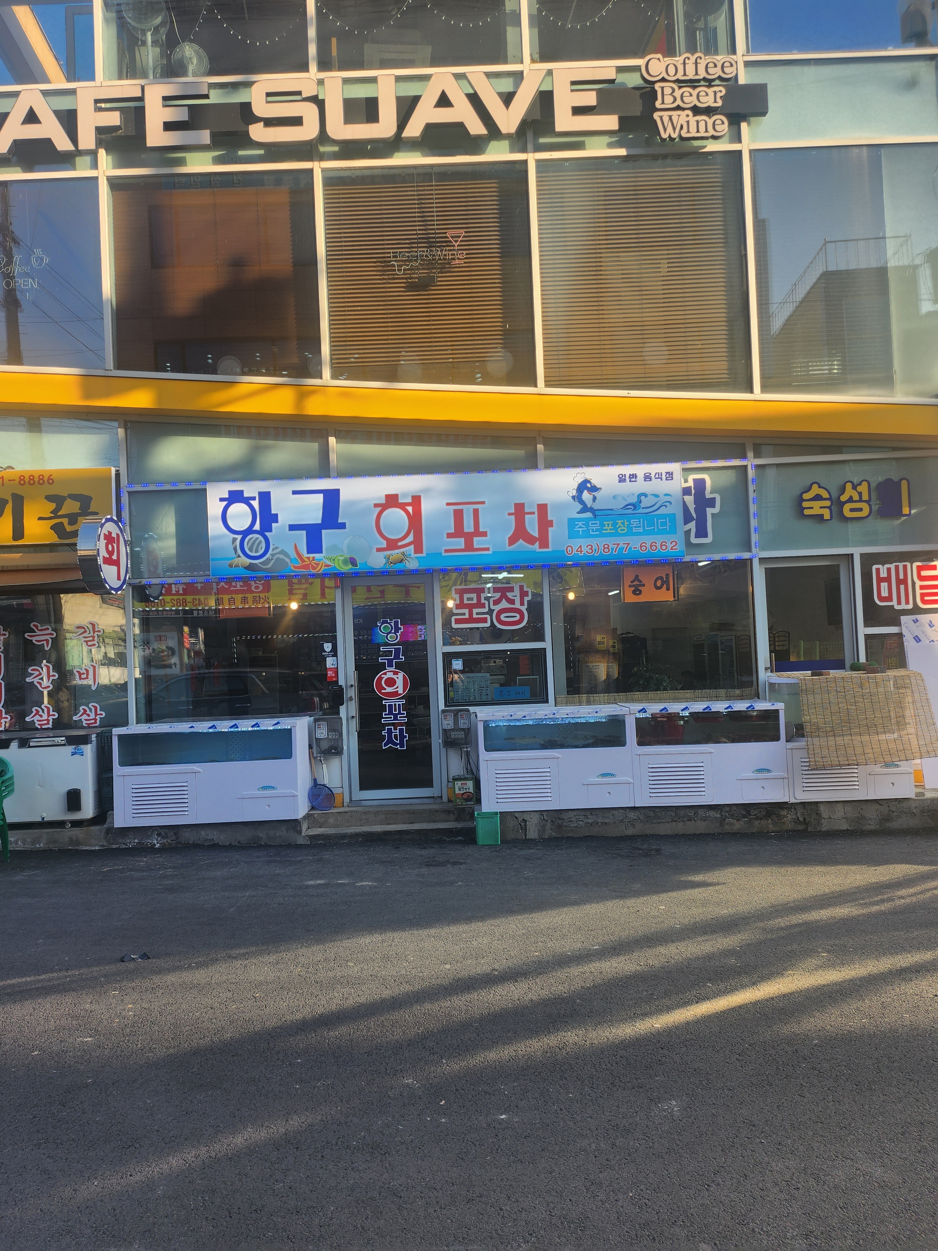 항구회포차