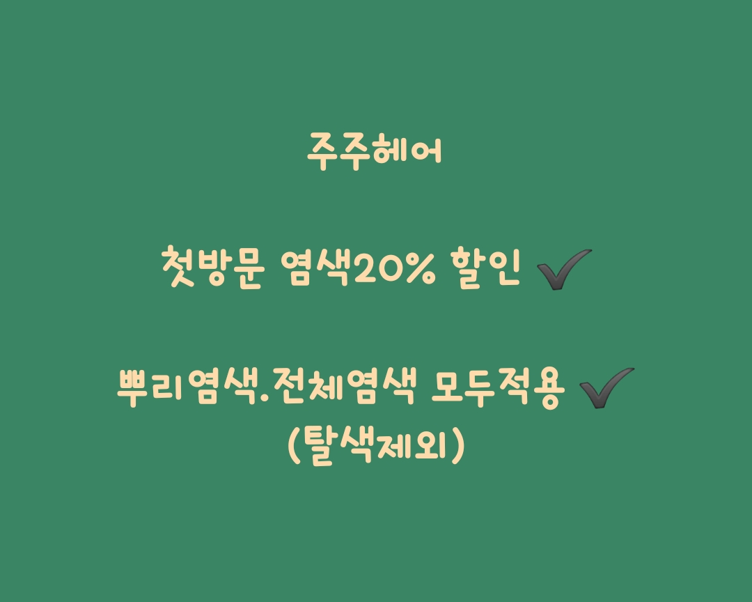 주주헤어