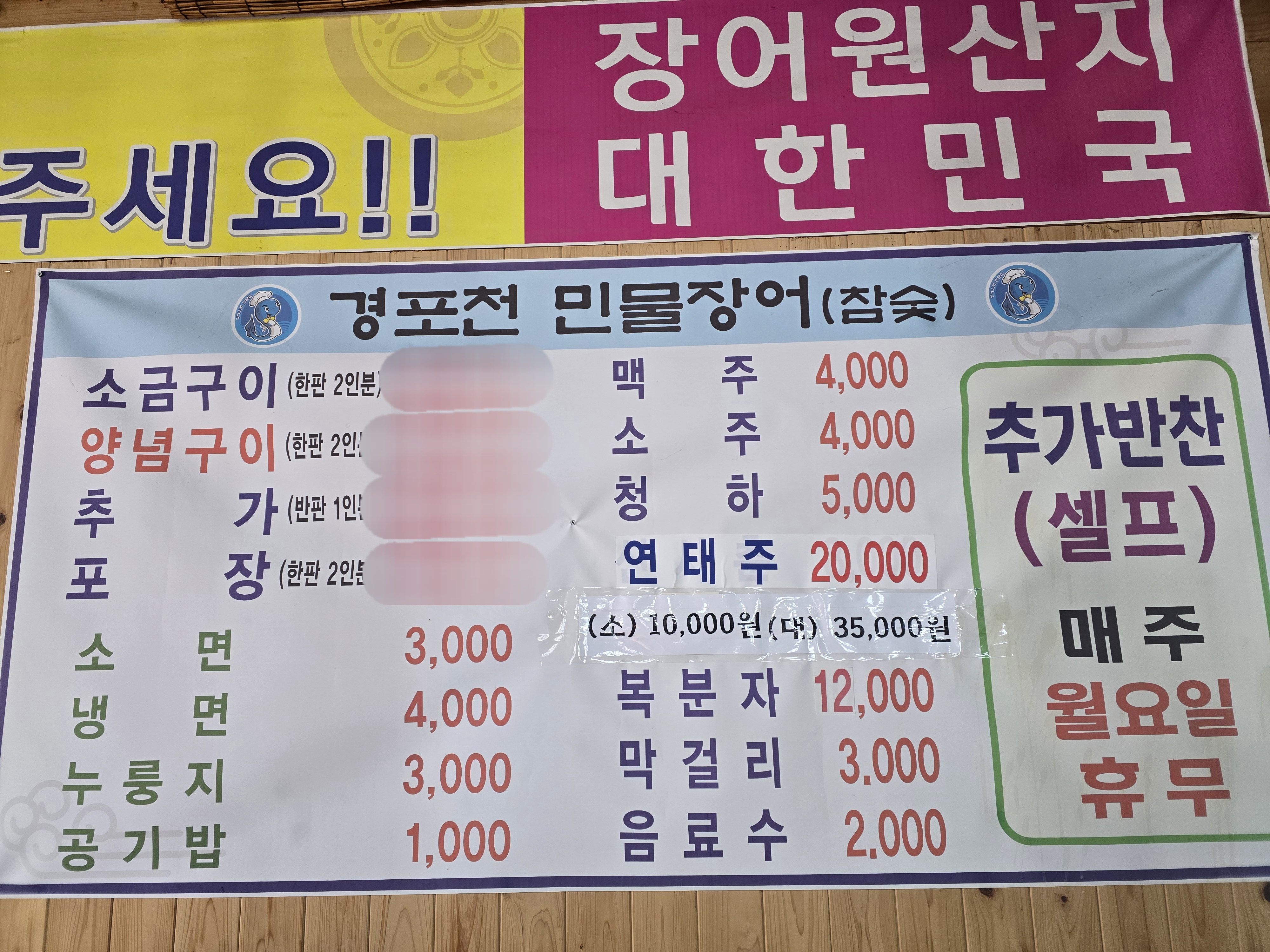 경포천장어