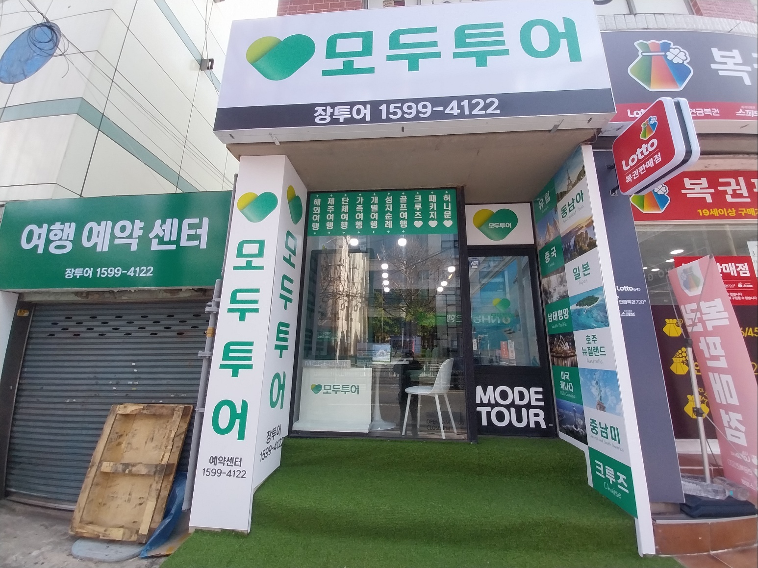 모두투어 장투어