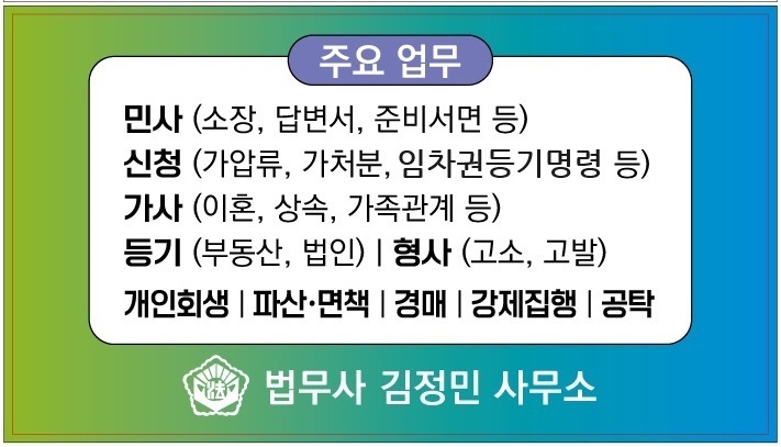 법무사 김정민 사무소