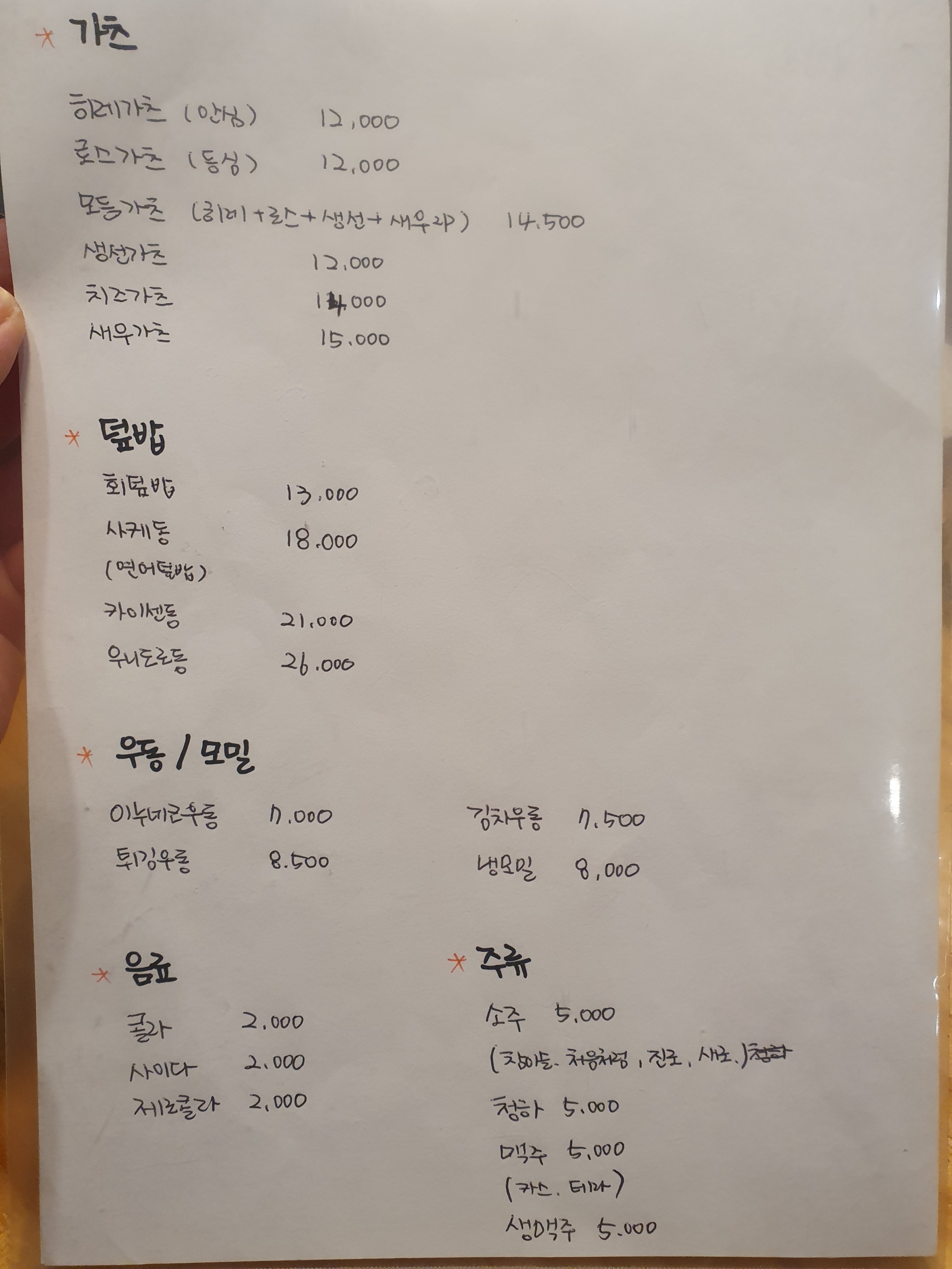 이누네코식당 3