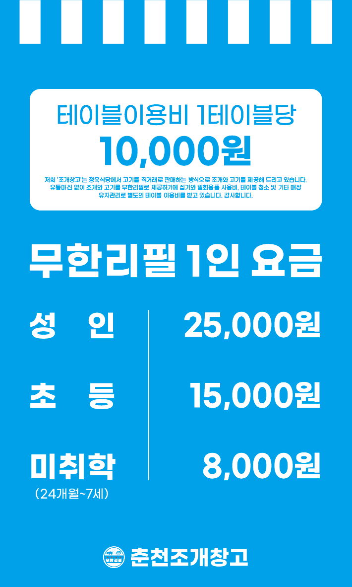 춘천조개창고