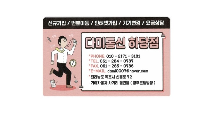 다미통신 하당점
