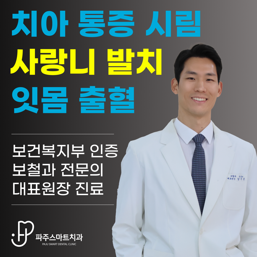 파주스마트치과의원 대표 이미지