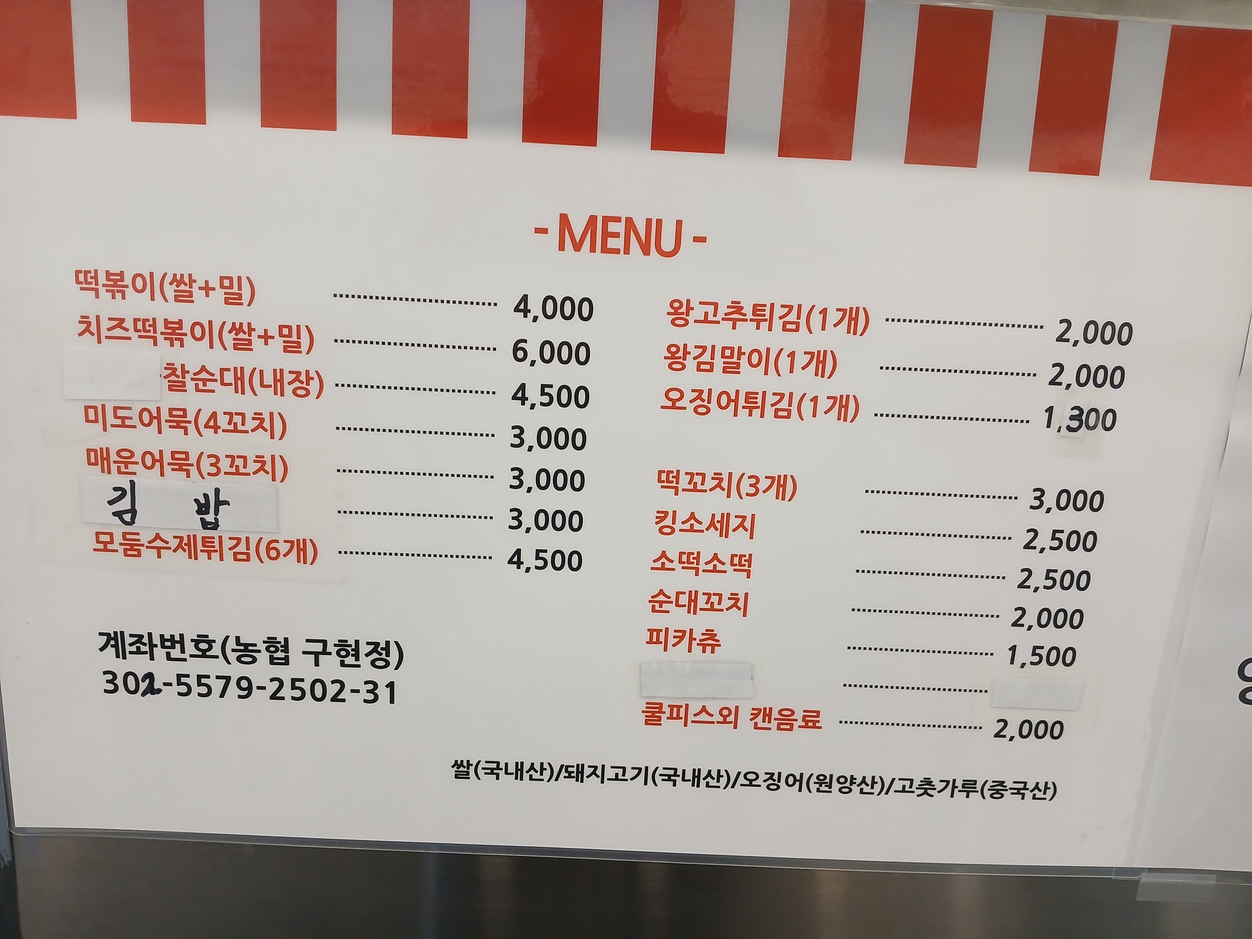 갈매분식왕