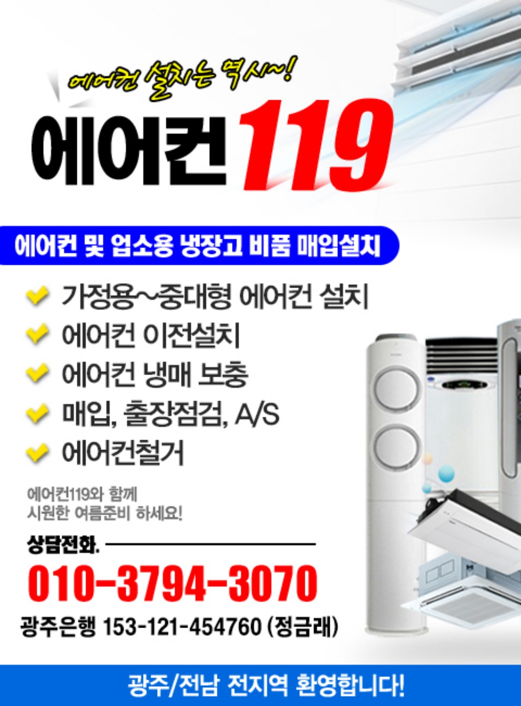에어컨119