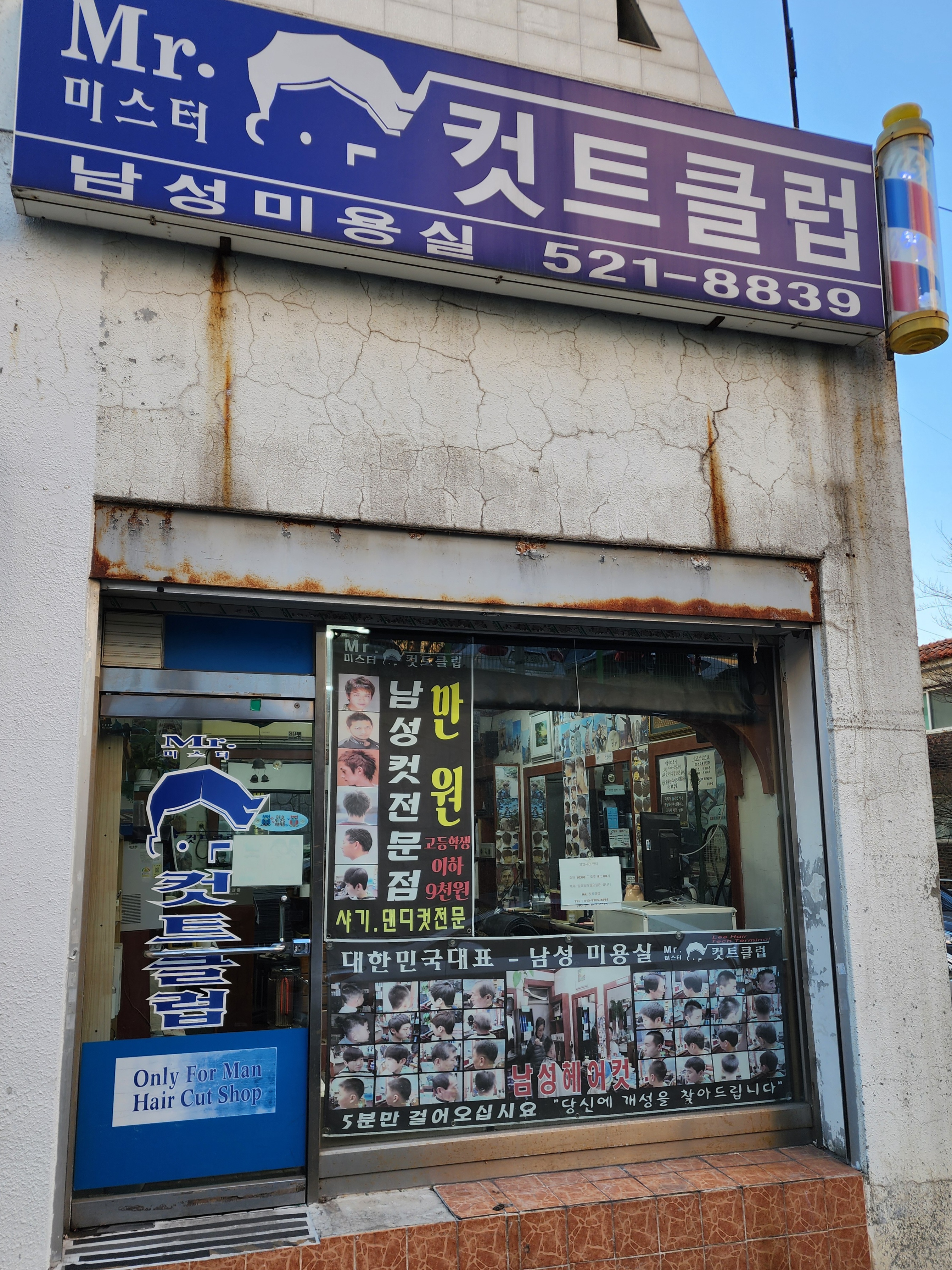 미스터 컷트클럽
