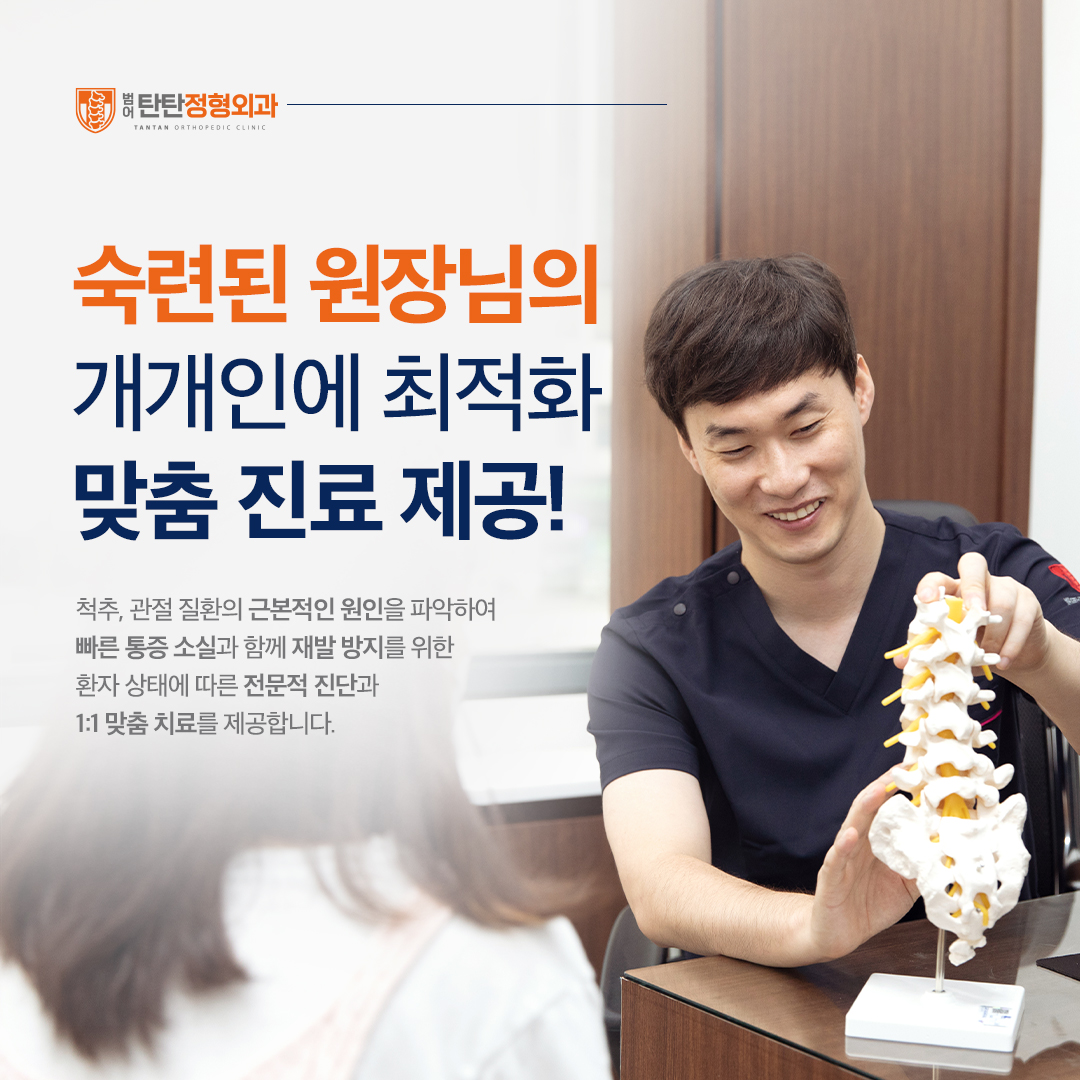 범어탄탄정형외과의원