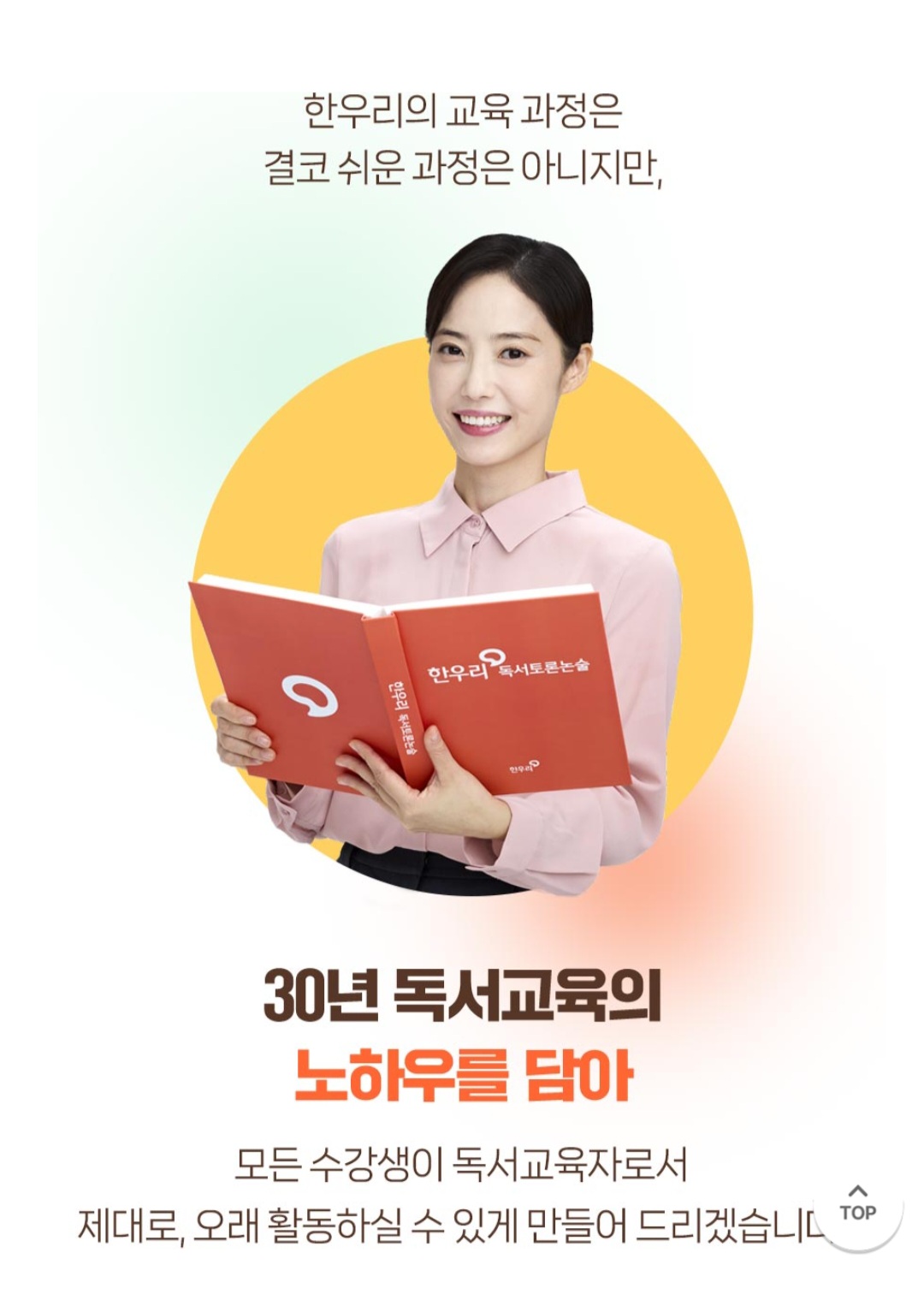 한우리독서토론논술 청주흥덕지부