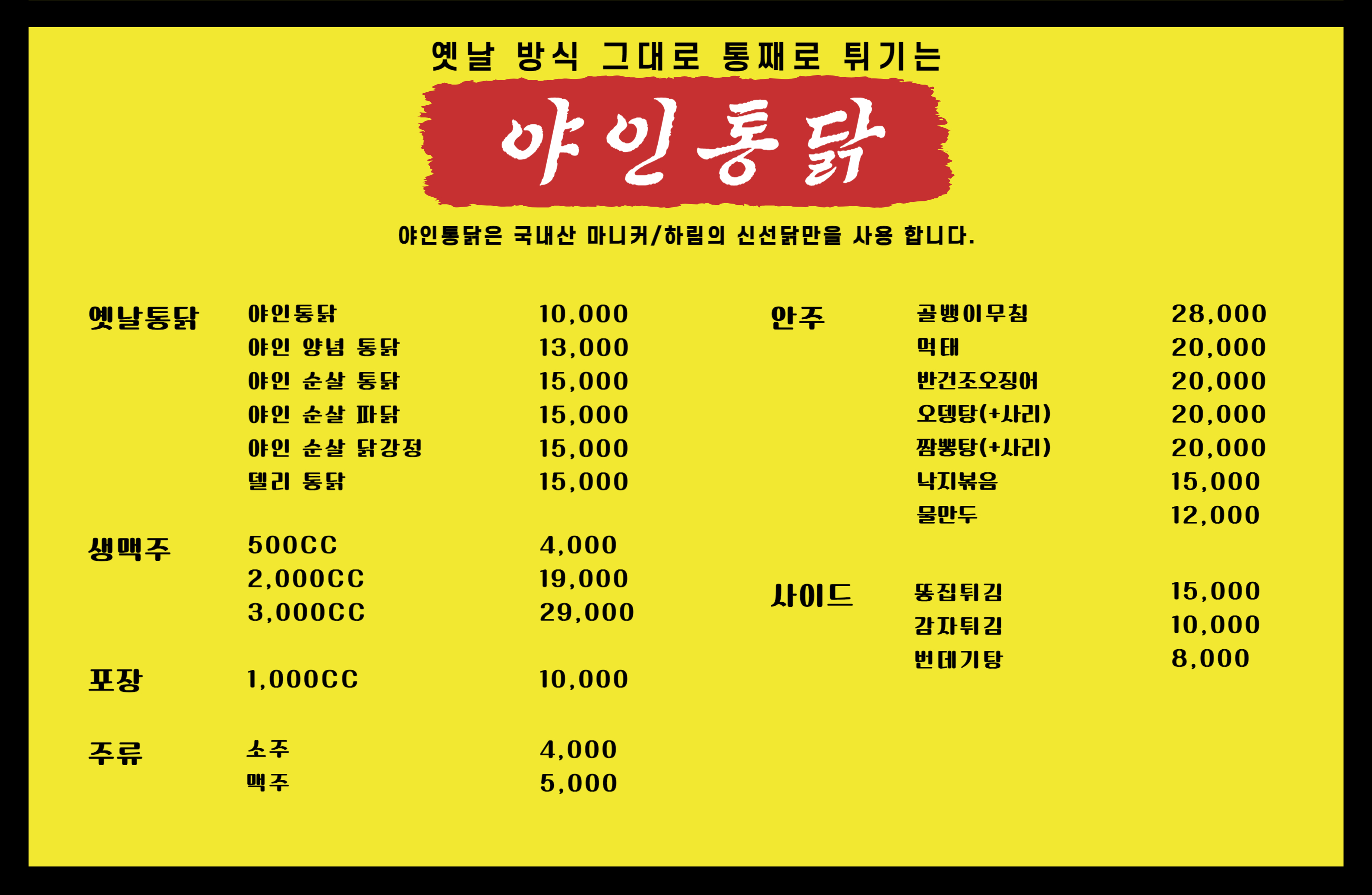 야인통닭