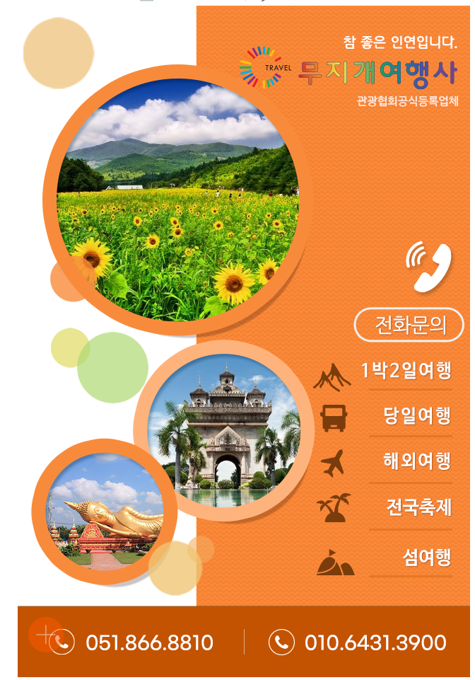 무지개여행사