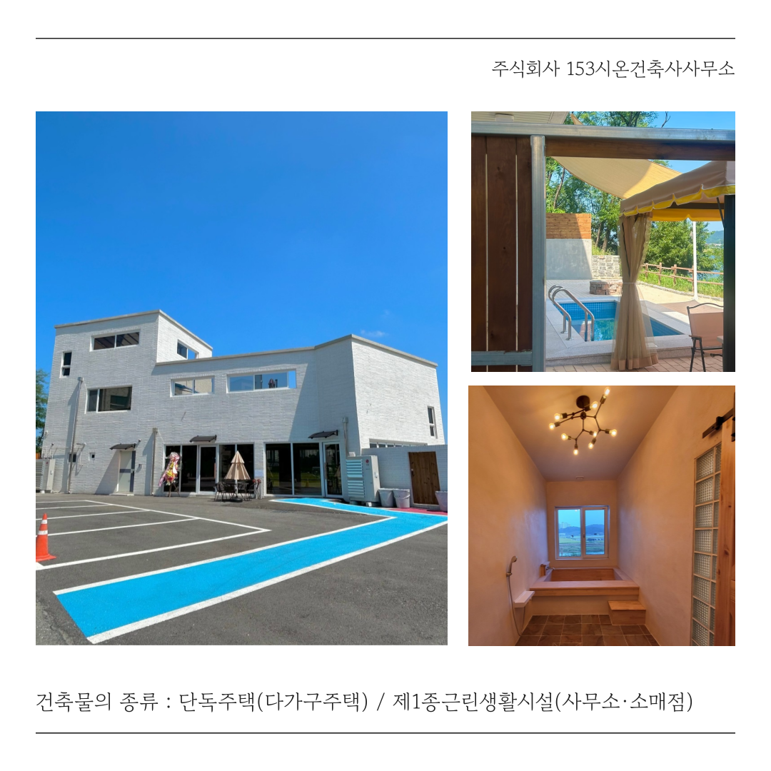 153시온건축사사무소