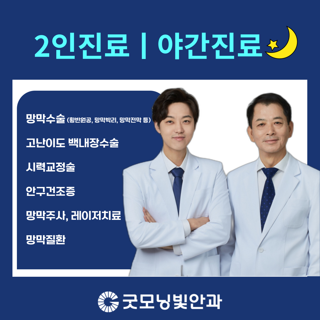 굿모닝빛안과의원