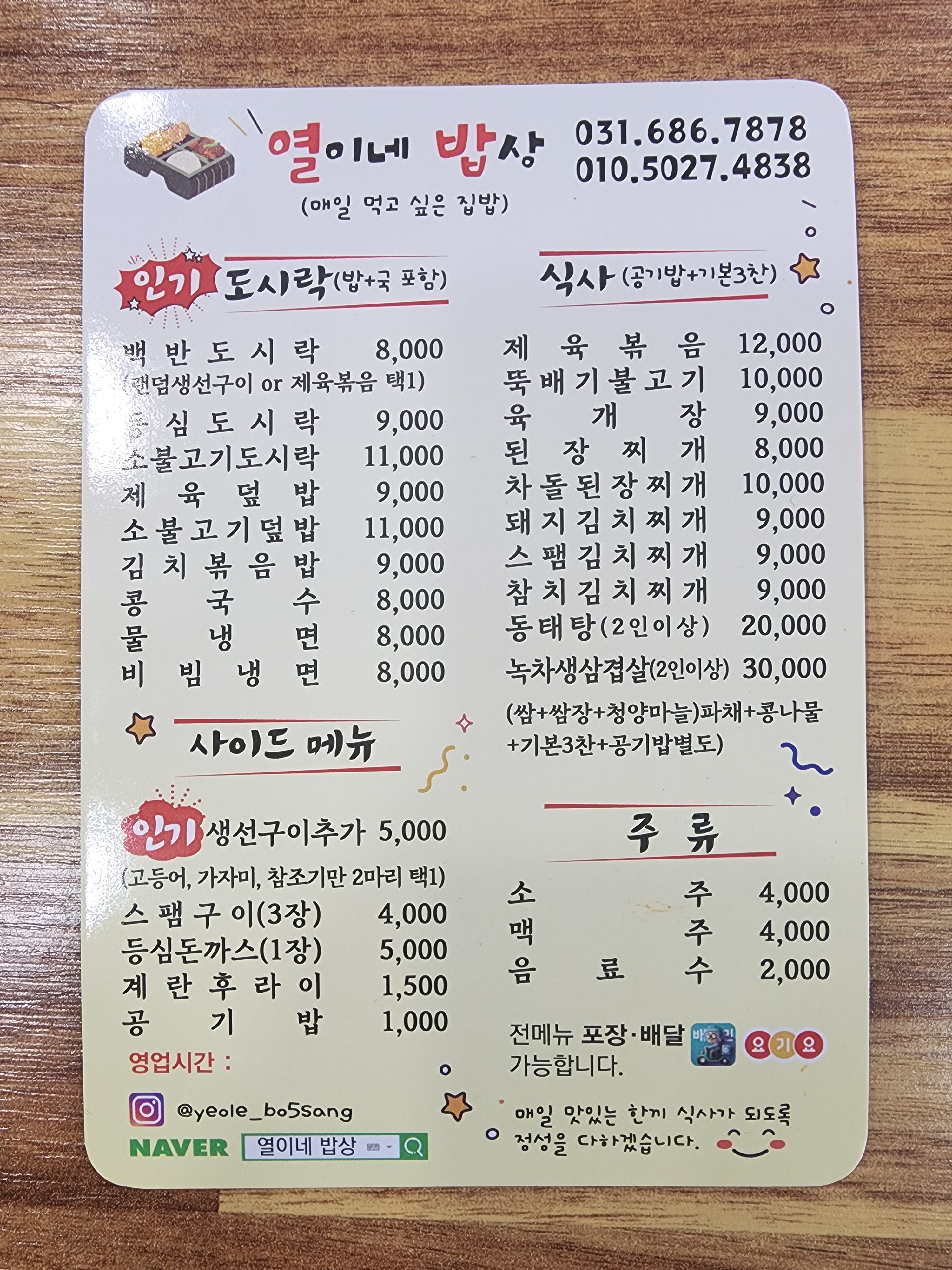 숨쉬는떡볶이&열이네밥상