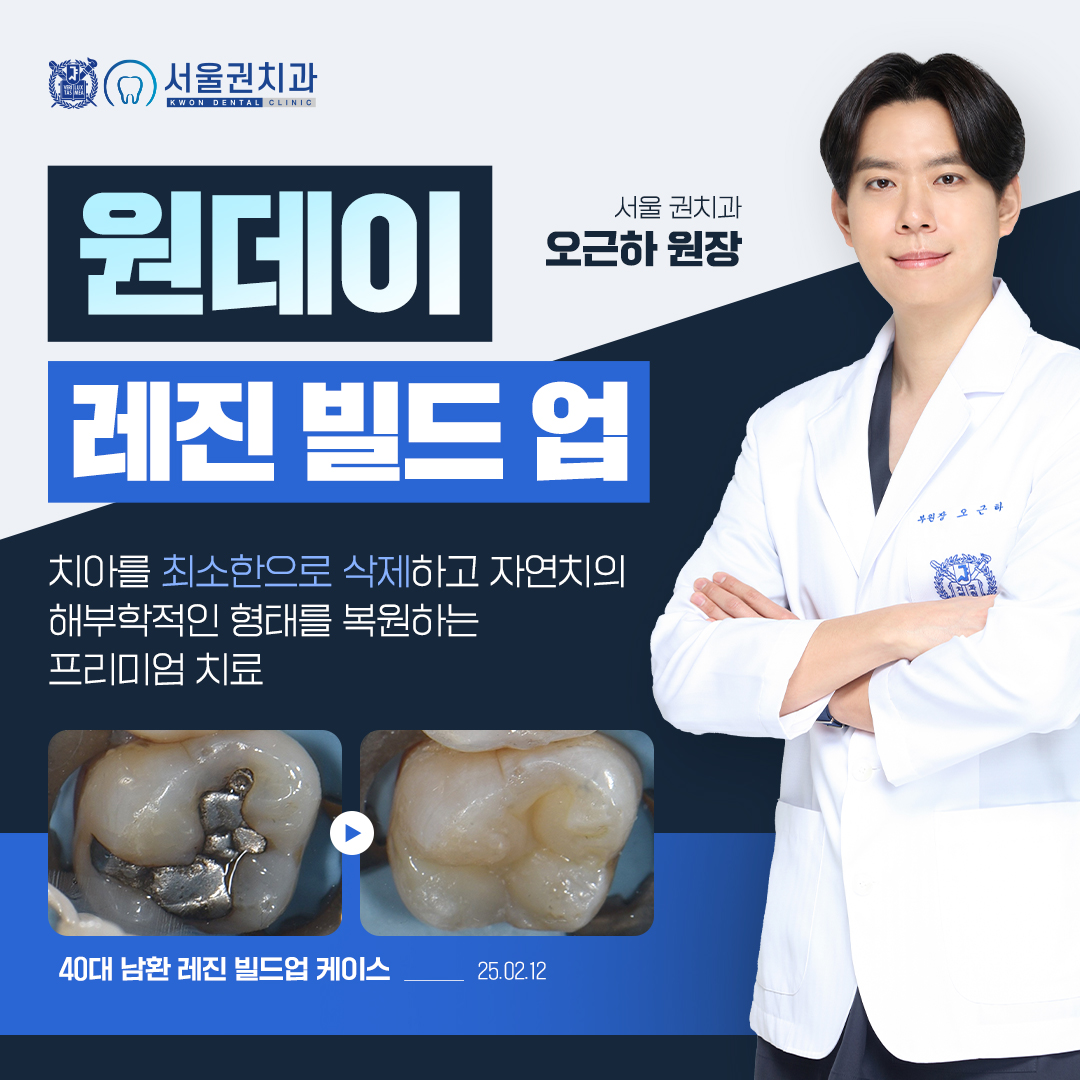 서울권치과의원 대표 이미지