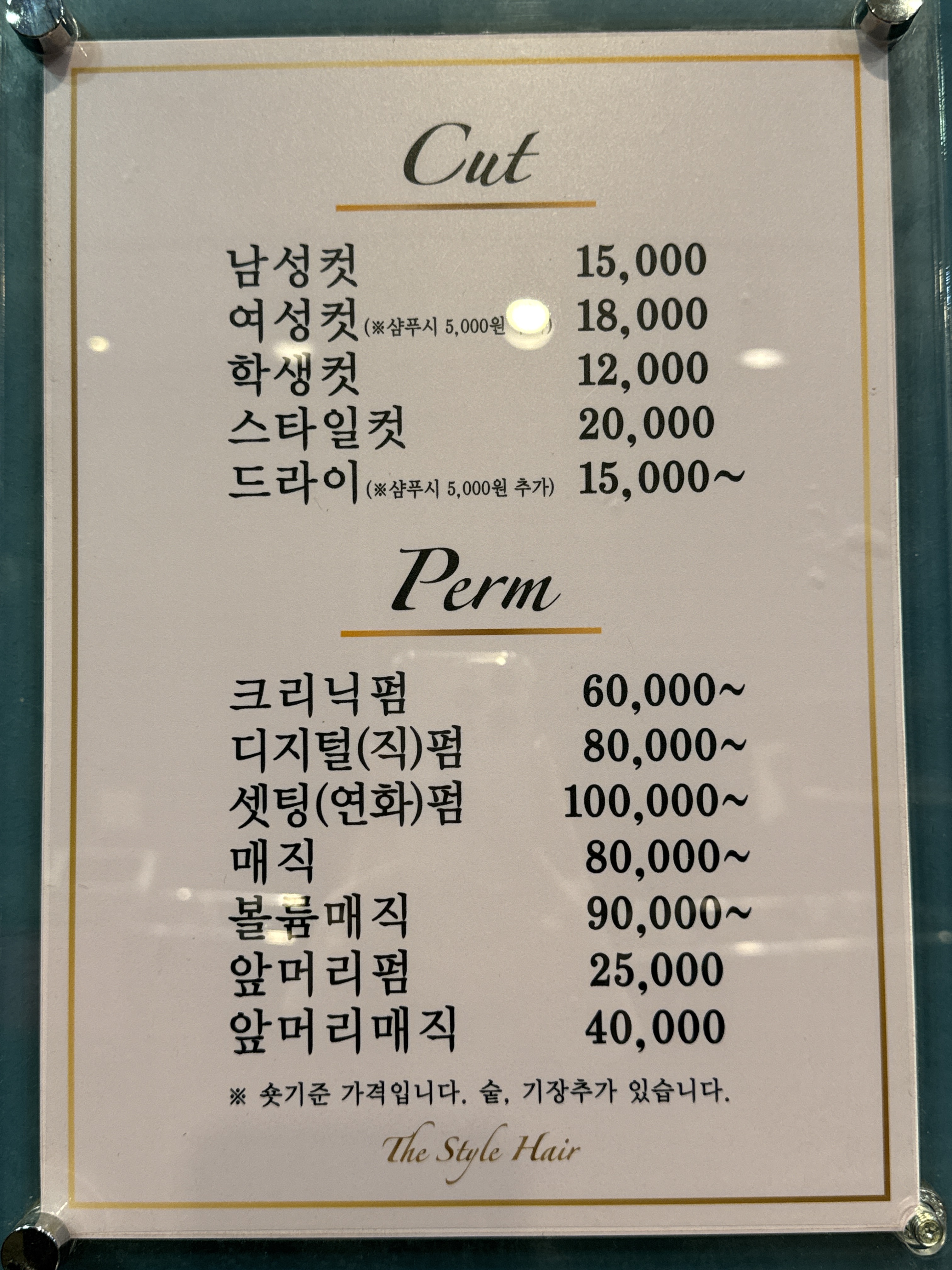 더스타일헤어