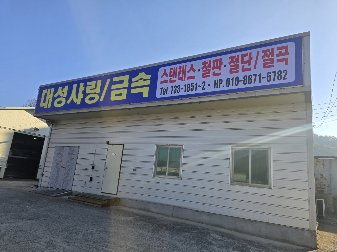 대성샤링금속