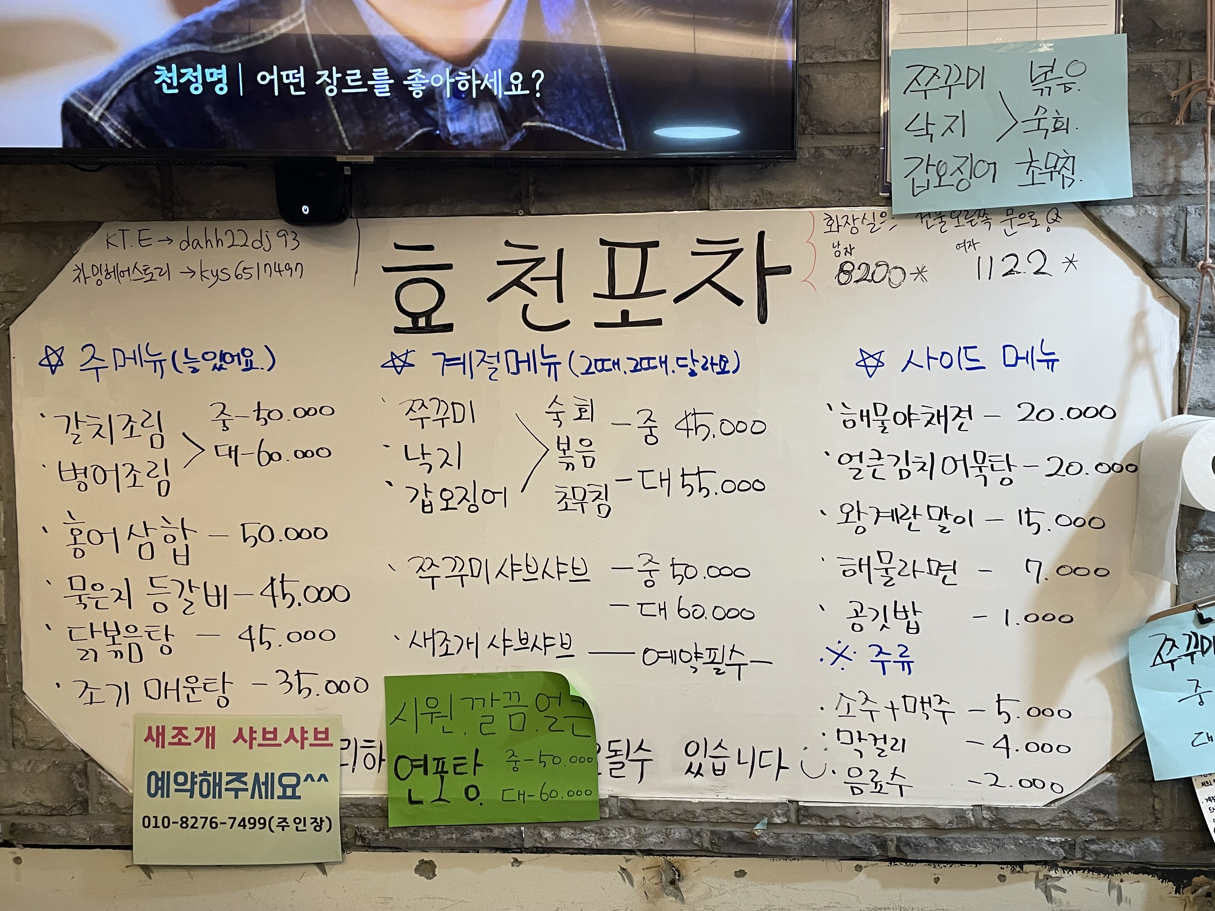 효천계절포차
