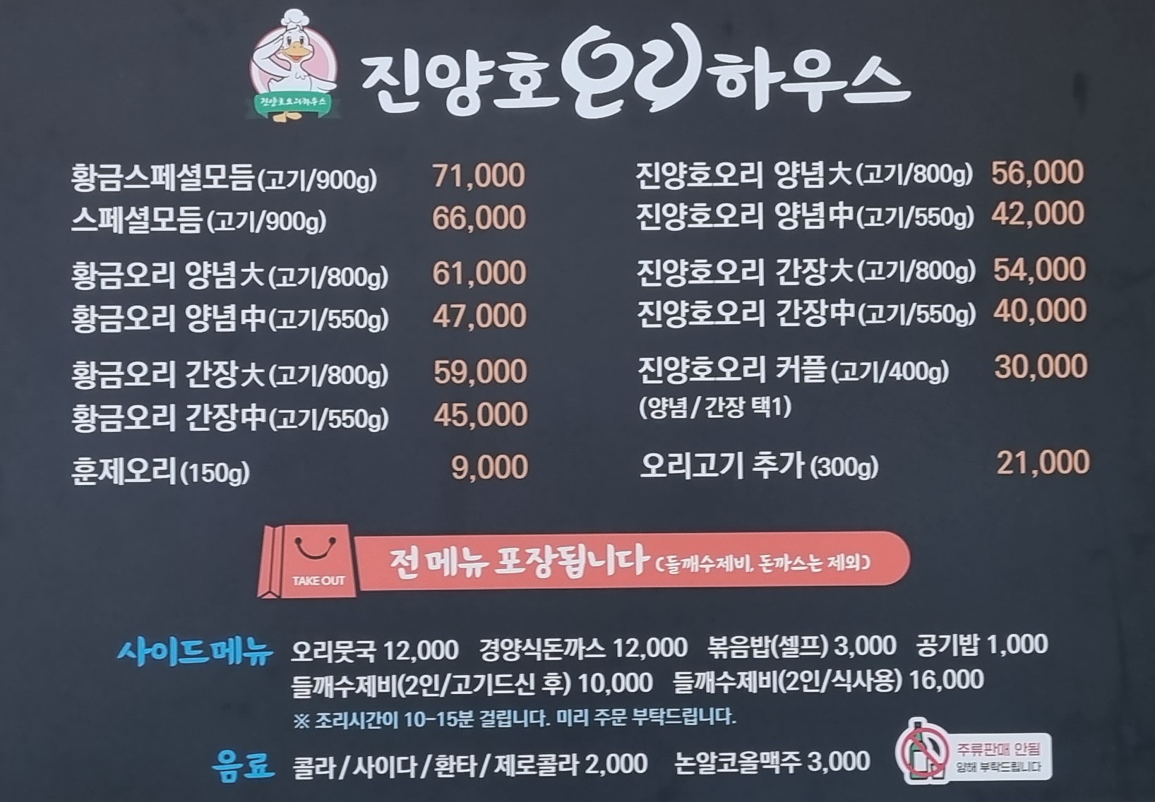 진양호오리하우스
