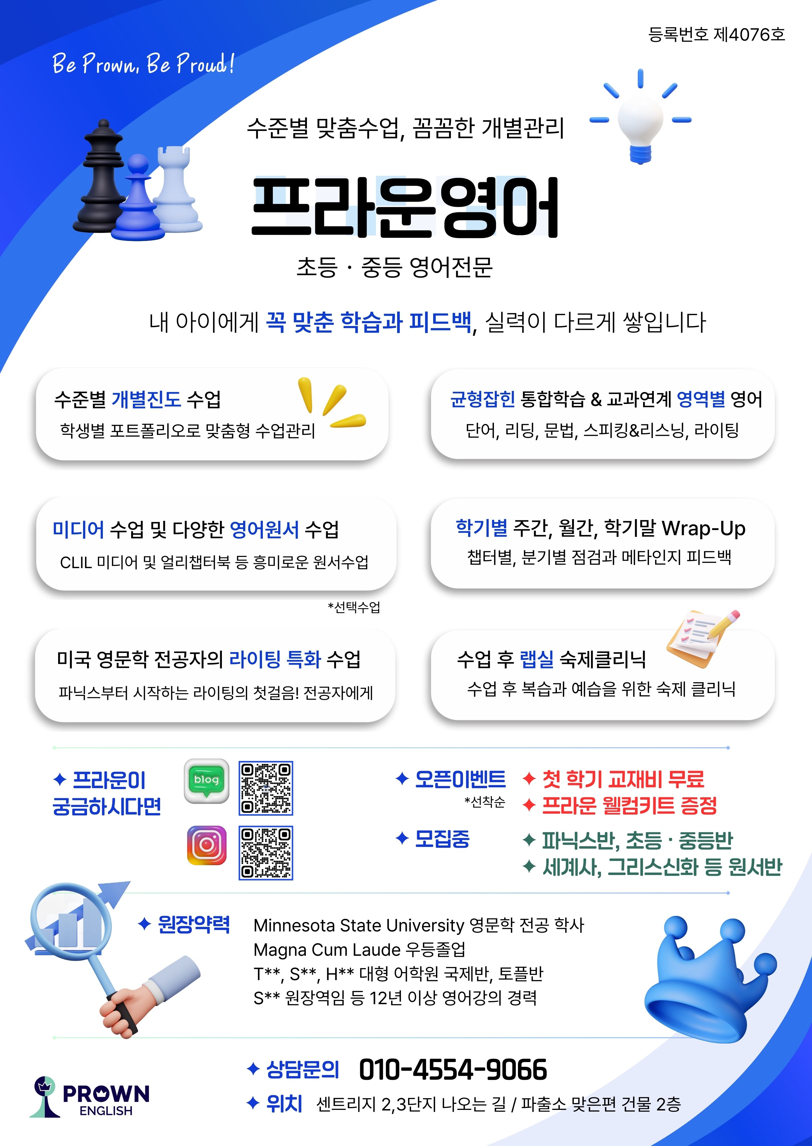 프라운영어교습소