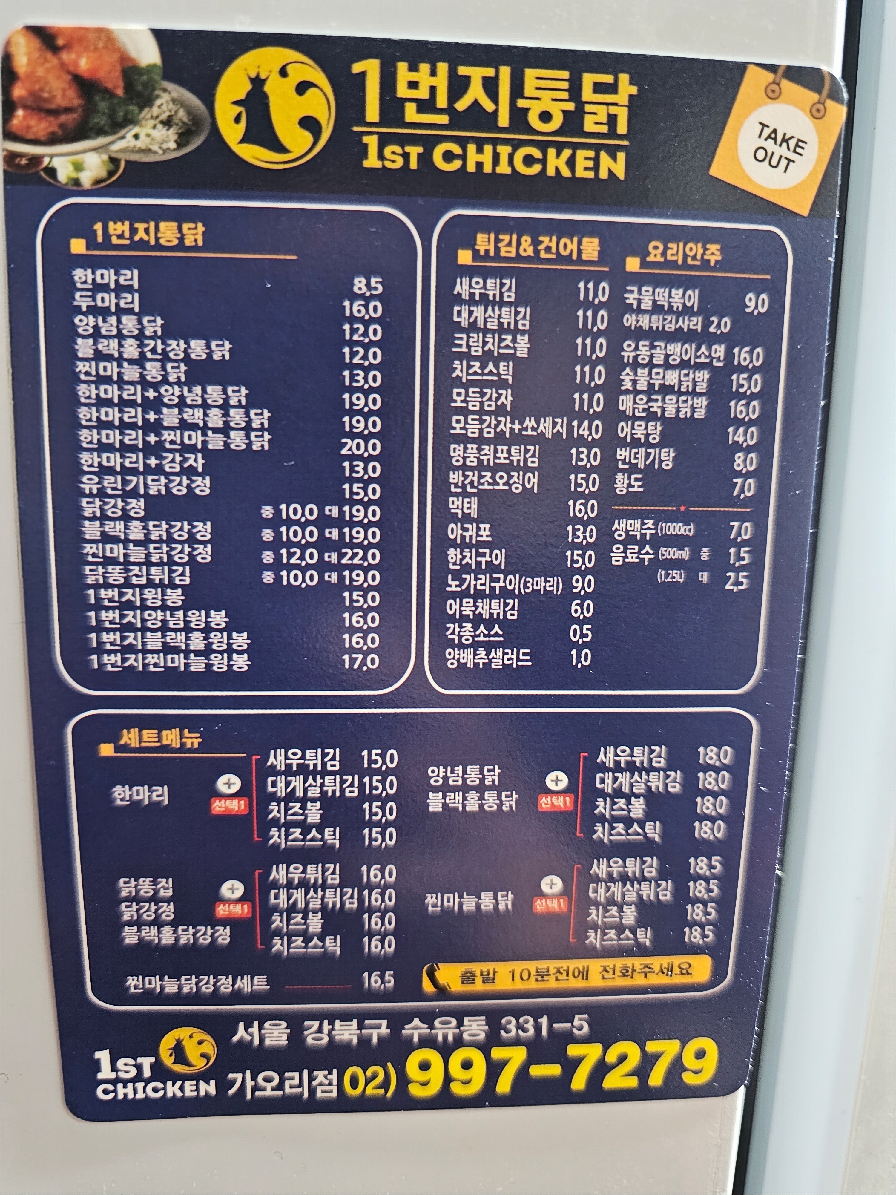 1번지통닭 수유가오리점