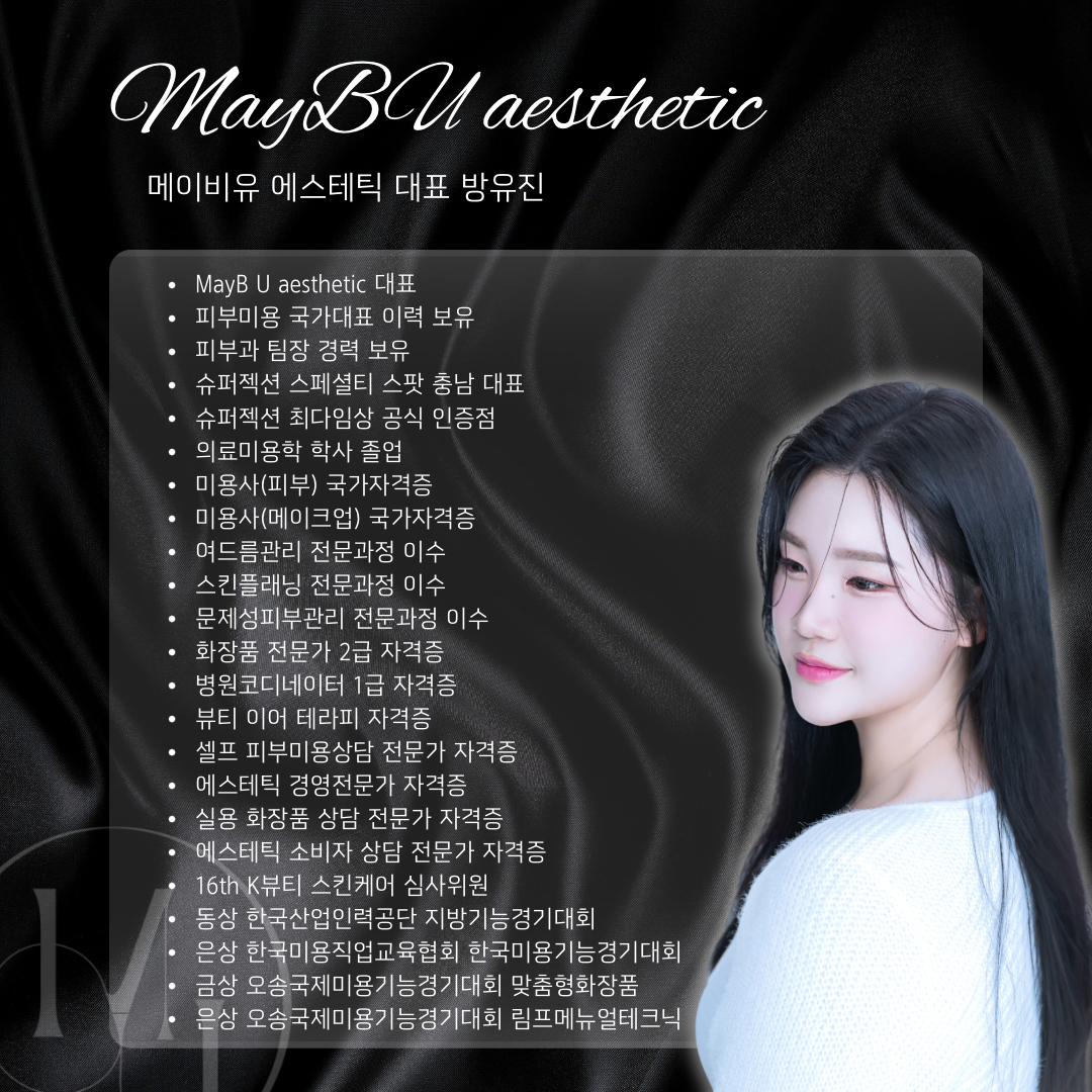 메이비유에스테틱