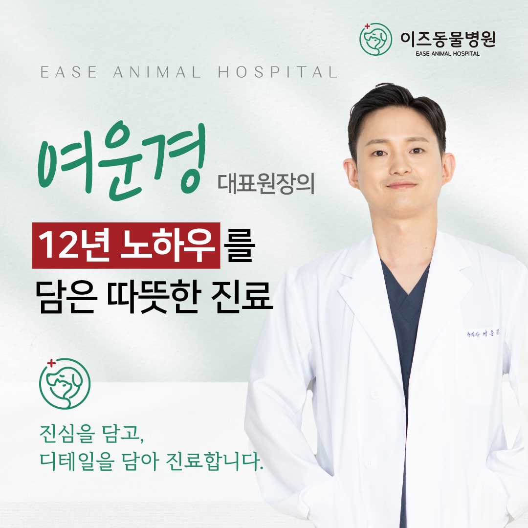 이즈동물병원 대표 이미지