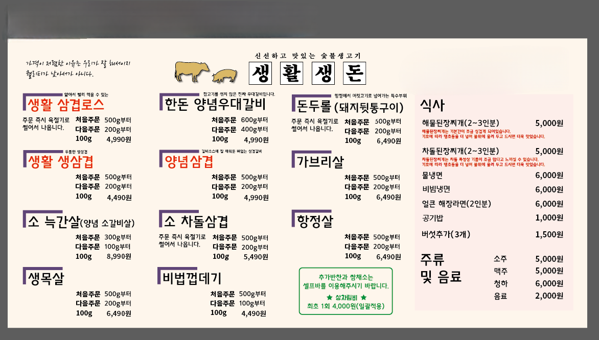 생활생돈 양산직영점