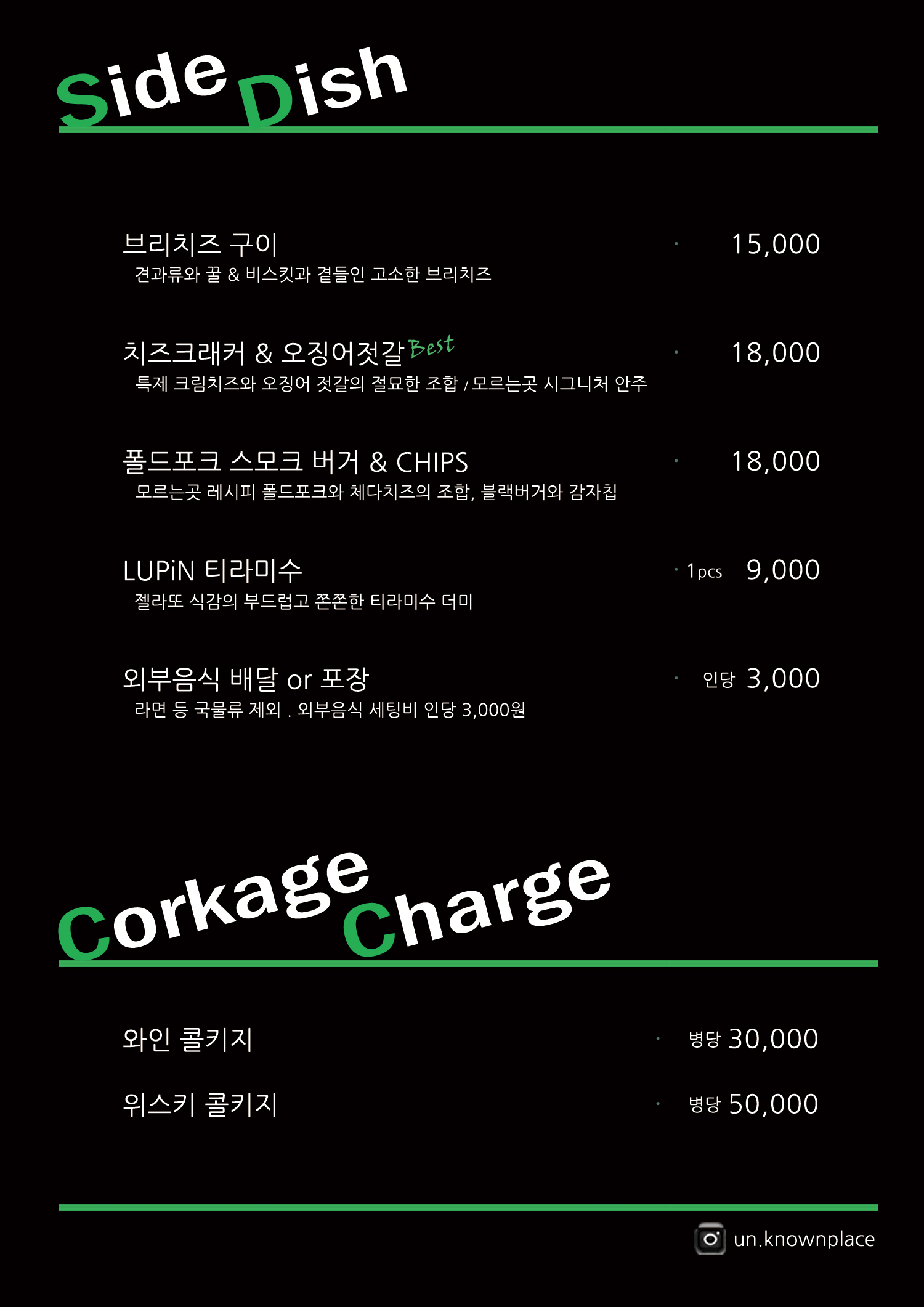 모르는곳 제주혼술바