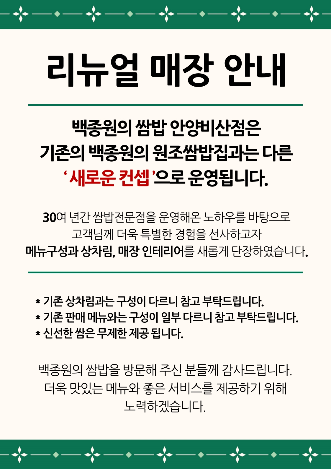 백종원의 쌈밥 안양비산점
