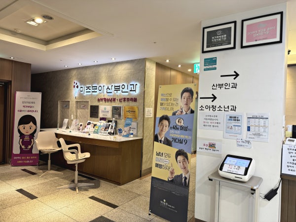 미즈모아여성의원 시설 사진