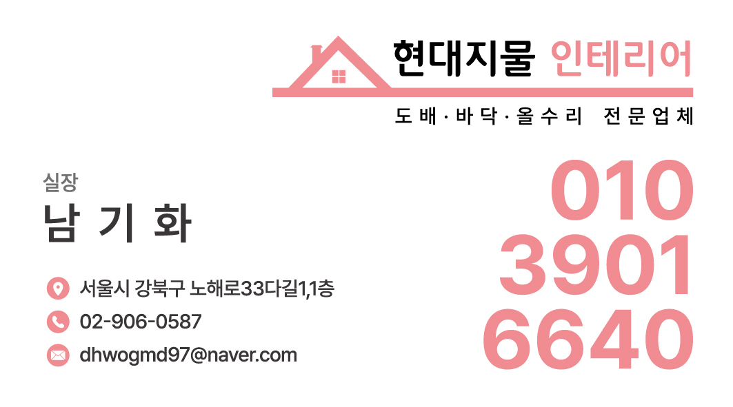 현대지물인테리어