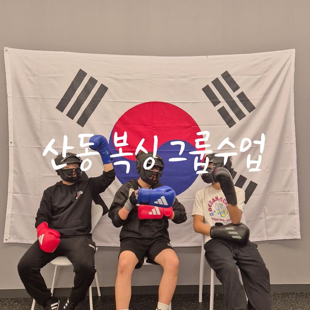 경상북도 구미시 산동읍 복싱체육관 The OK 복싱짐 내부 모습 2